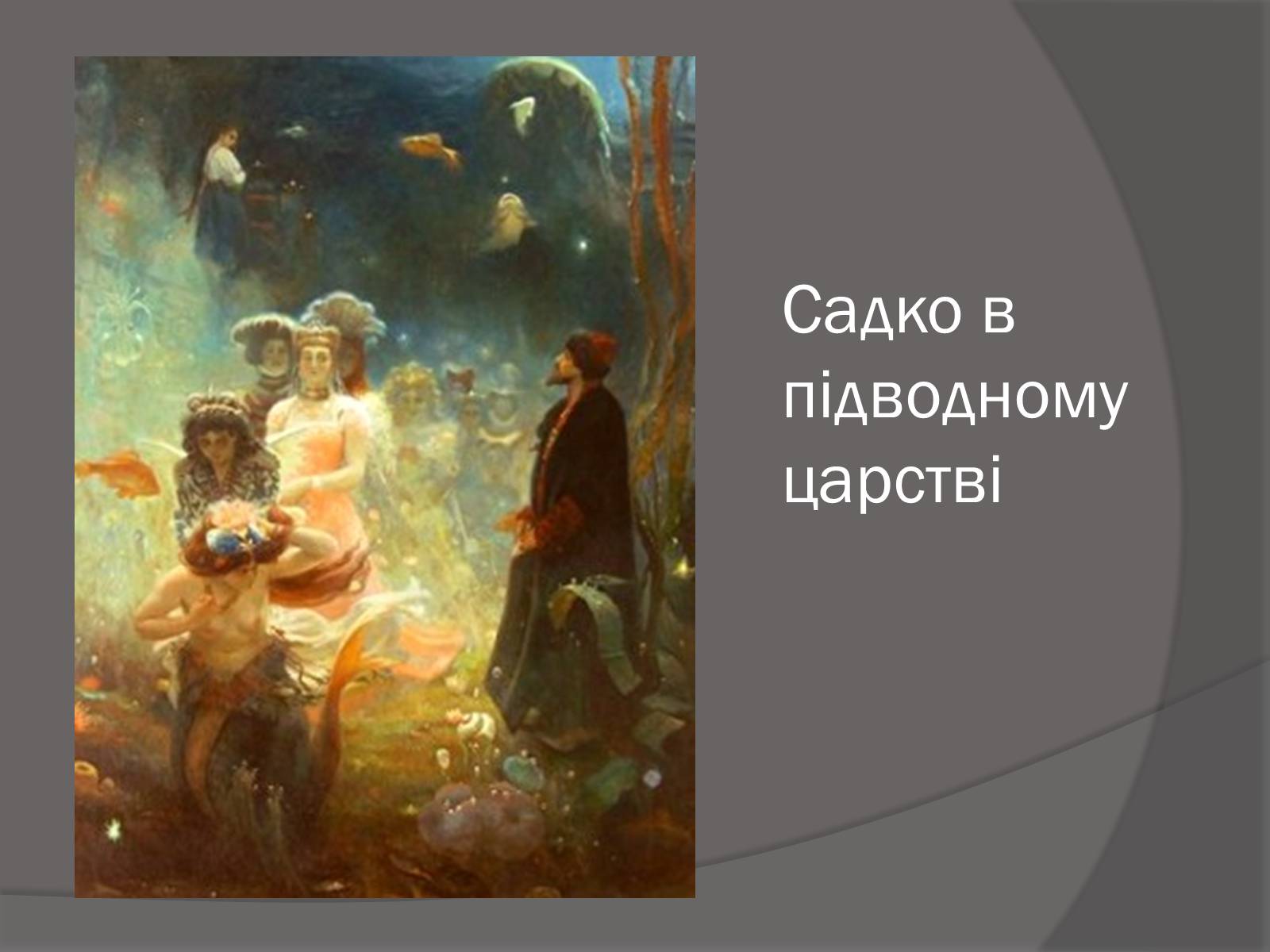 Презентація на тему «Ілля Юхимович Рєпін» (варіант 1) - Слайд #6 Презентація на тему «Ілля Юхимович Рєпін» (варіант 1) - Слайд #6