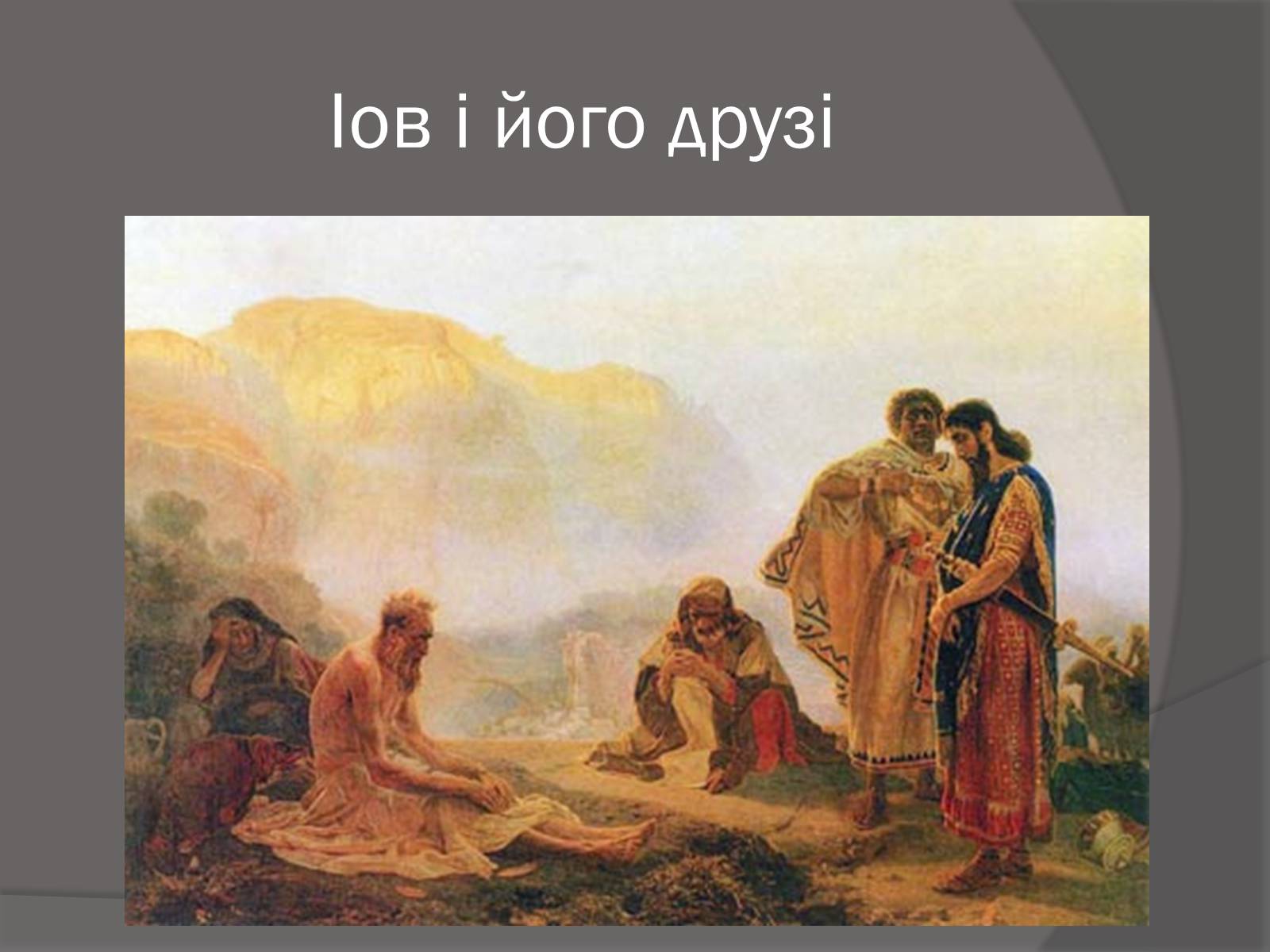 Презентація на тему «Ілля Юхимович Рєпін» (варіант 1) - Слайд #9 Презентація на тему «Ілля Юхимович Рєпін» (варіант 1) - Слайд #9