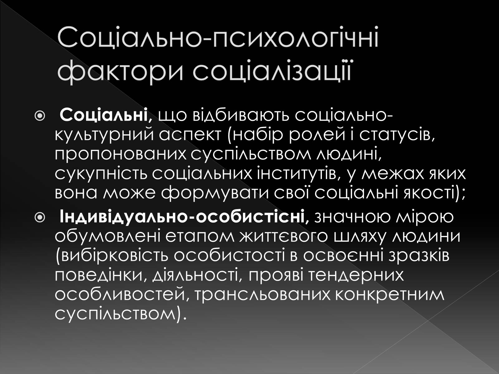 Презентація на тему «Соціалізація» - Слайд #10 Презентація на тему «Соціалізація» - Слайд #10