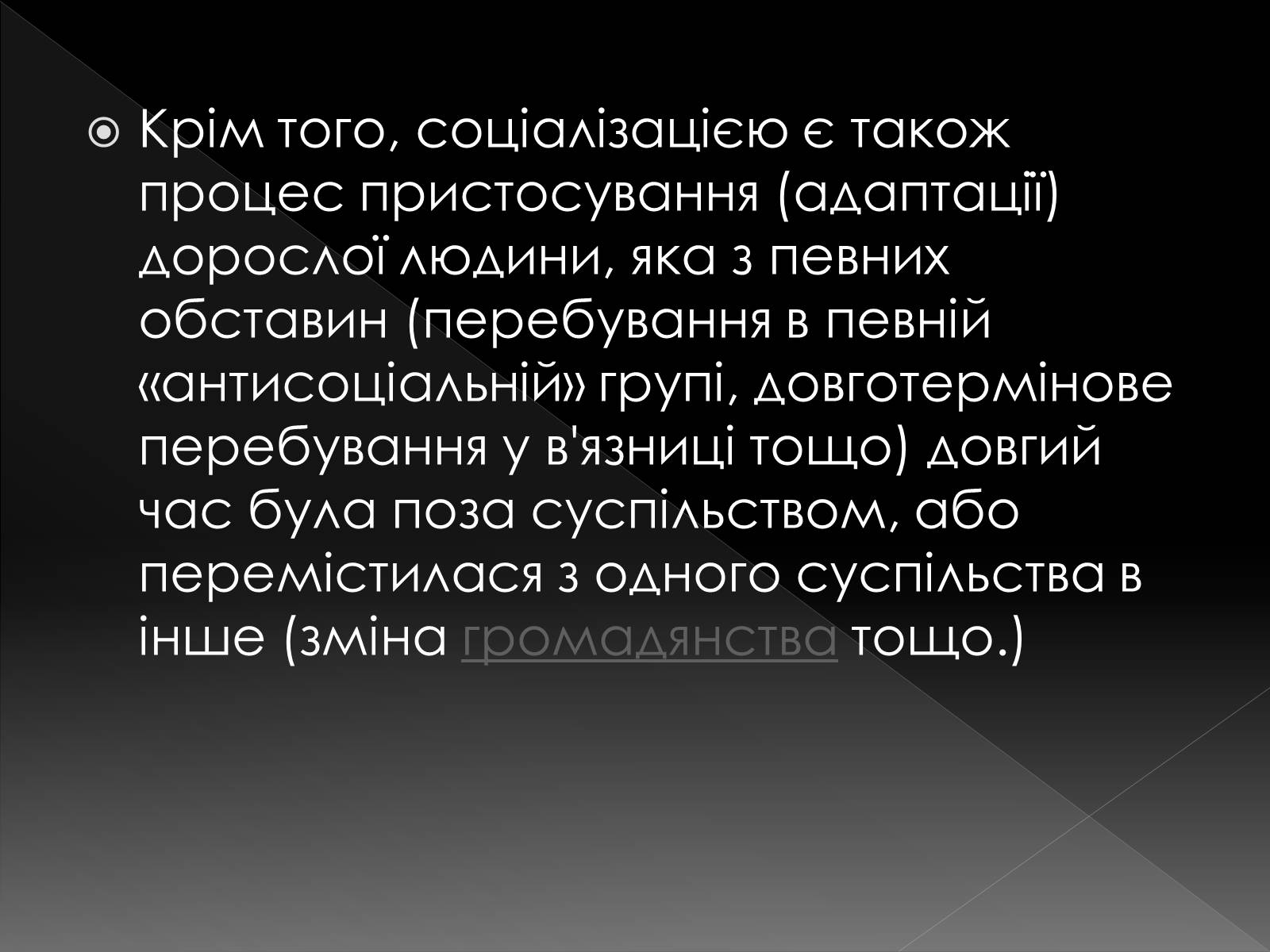 Презентація на тему «Соціалізація» - Слайд #4 Презентація на тему «Соціалізація» - Слайд #4