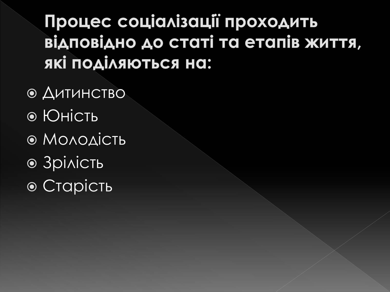 Презентація на тему «Соціалізація» - Слайд #5 Презентація на тему «Соціалізація» - Слайд #5