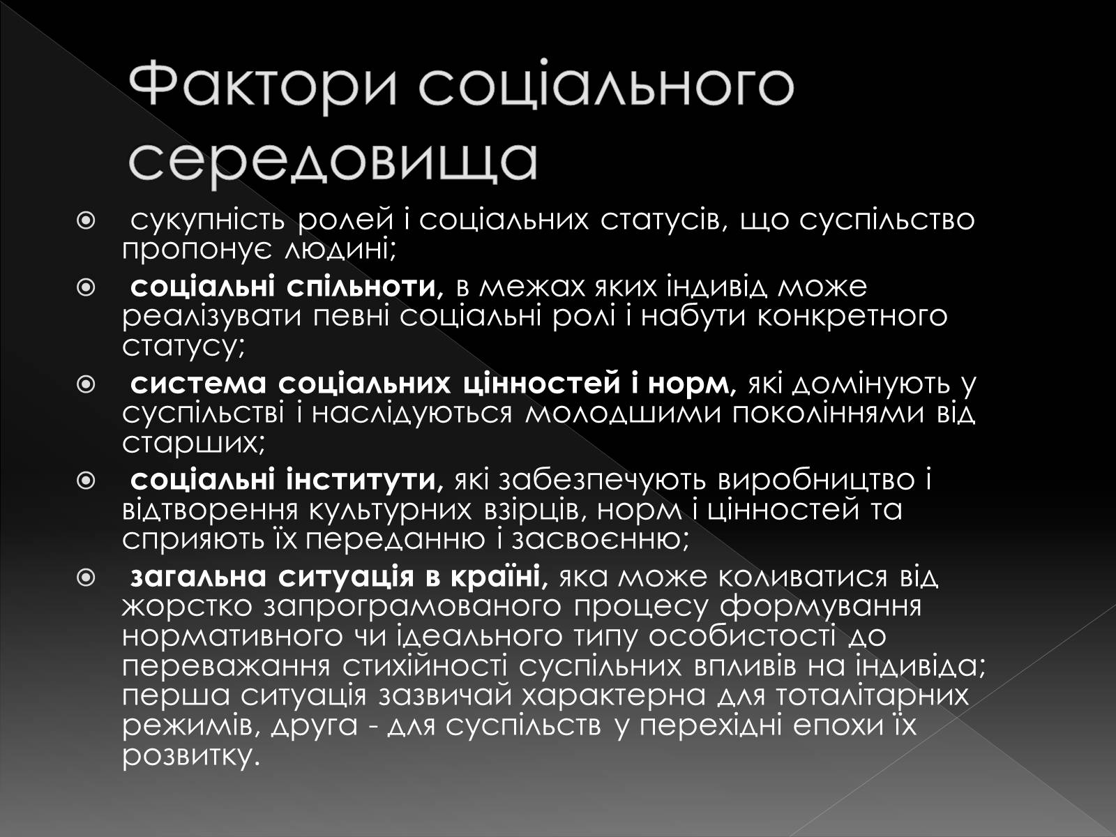 Презентація на тему «Соціалізація» - Слайд #9 Презентація на тему «Соціалізація» - Слайд #9