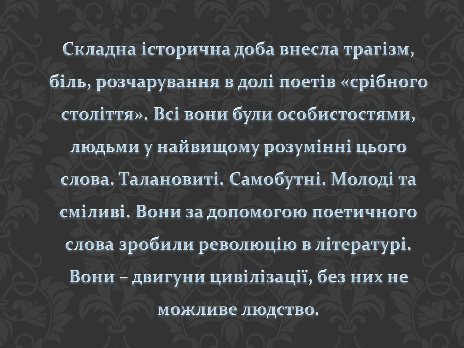 Презентація на тему «Срібне століття» - Слайд #11 Презентація на тему «Срібне століття» - Слайд #11