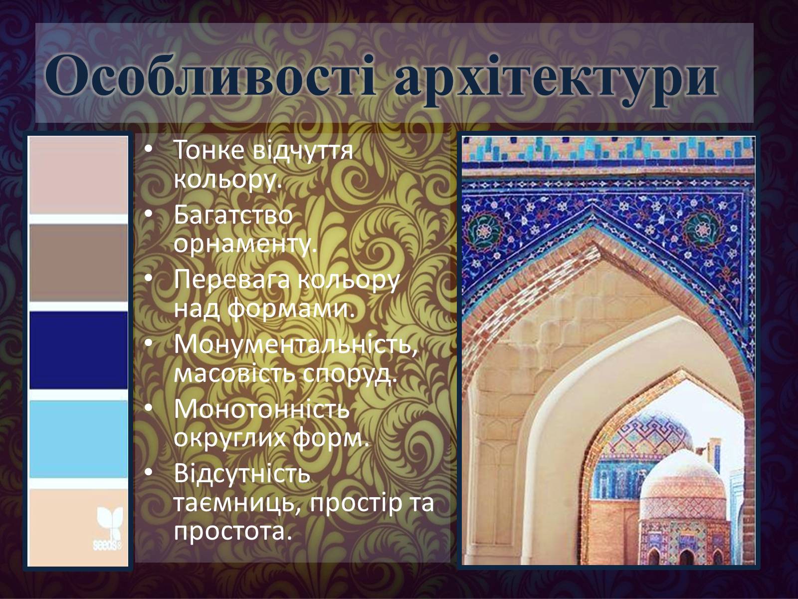 Презентація на тему «Архітектура Арабських країн» - Слайд #2