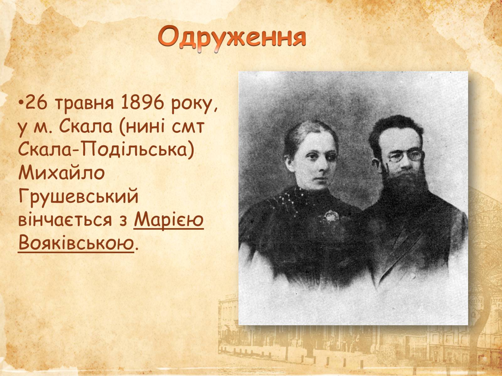 Презентація на тему «Михайло Сергійович Грушевський» (варіант 3) - Слайд #3 Презентація на тему «Михайло Сергійович Грушевський» (варіант 3) - Слайд #3