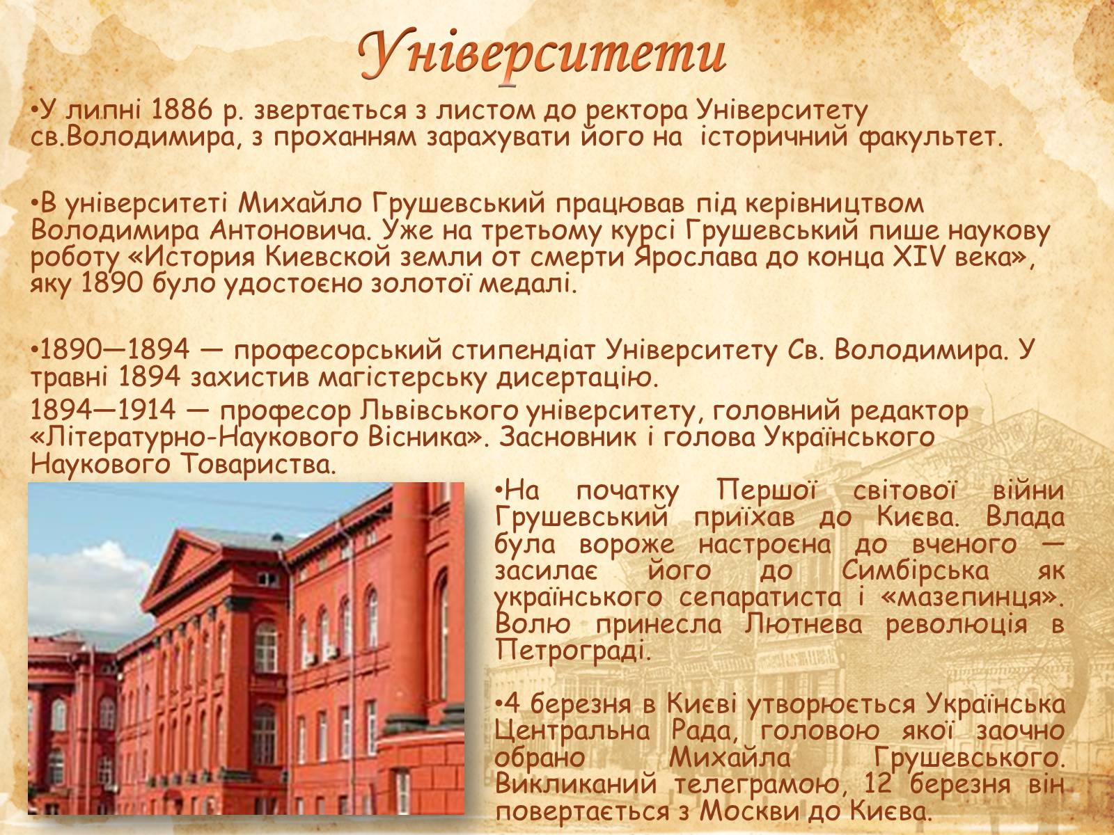 Презентація на тему «Михайло Сергійович Грушевський» (варіант 3) - Слайд #4 Презентація на тему «Михайло Сергійович Грушевський» (варіант 3) - Слайд #4