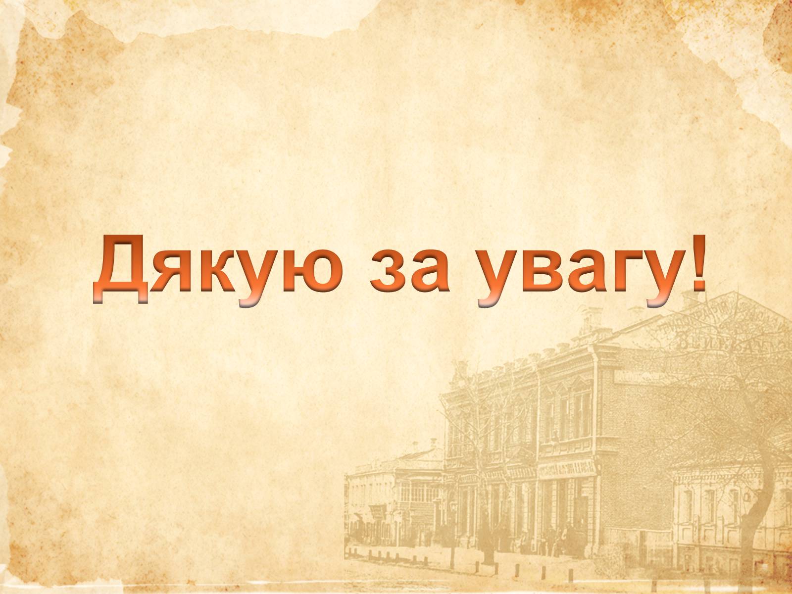 Презентація на тему «Михайло Сергійович Грушевський» (варіант 3) - Слайд #9 Презентація на тему «Михайло Сергійович Грушевський» (варіант 3) - Слайд #9