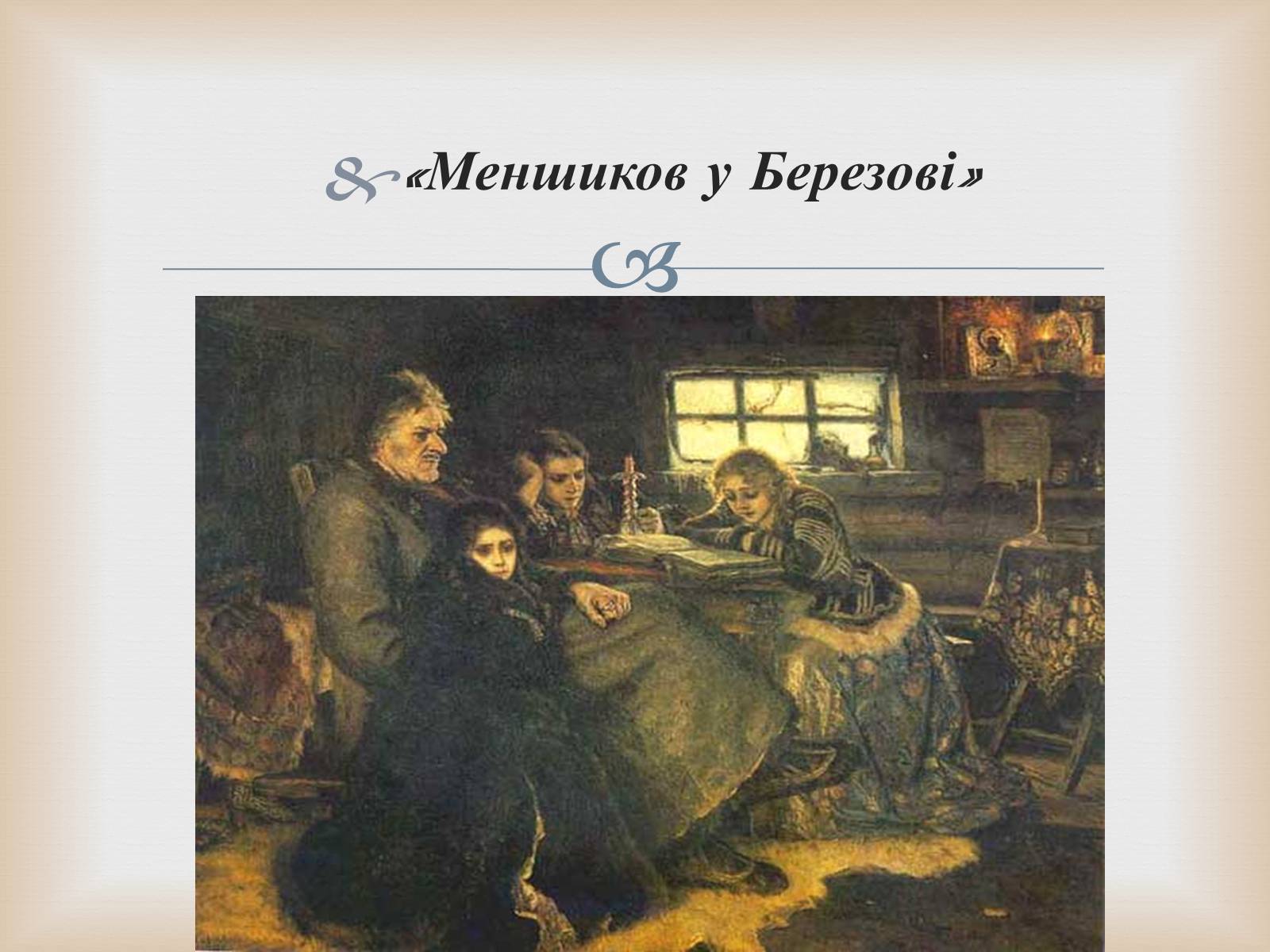 Презентація на тему «Російський живопис» (варіант 5) - Слайд #10 Презентація на тему «Російський живопис» (варіант 5) - Слайд #10