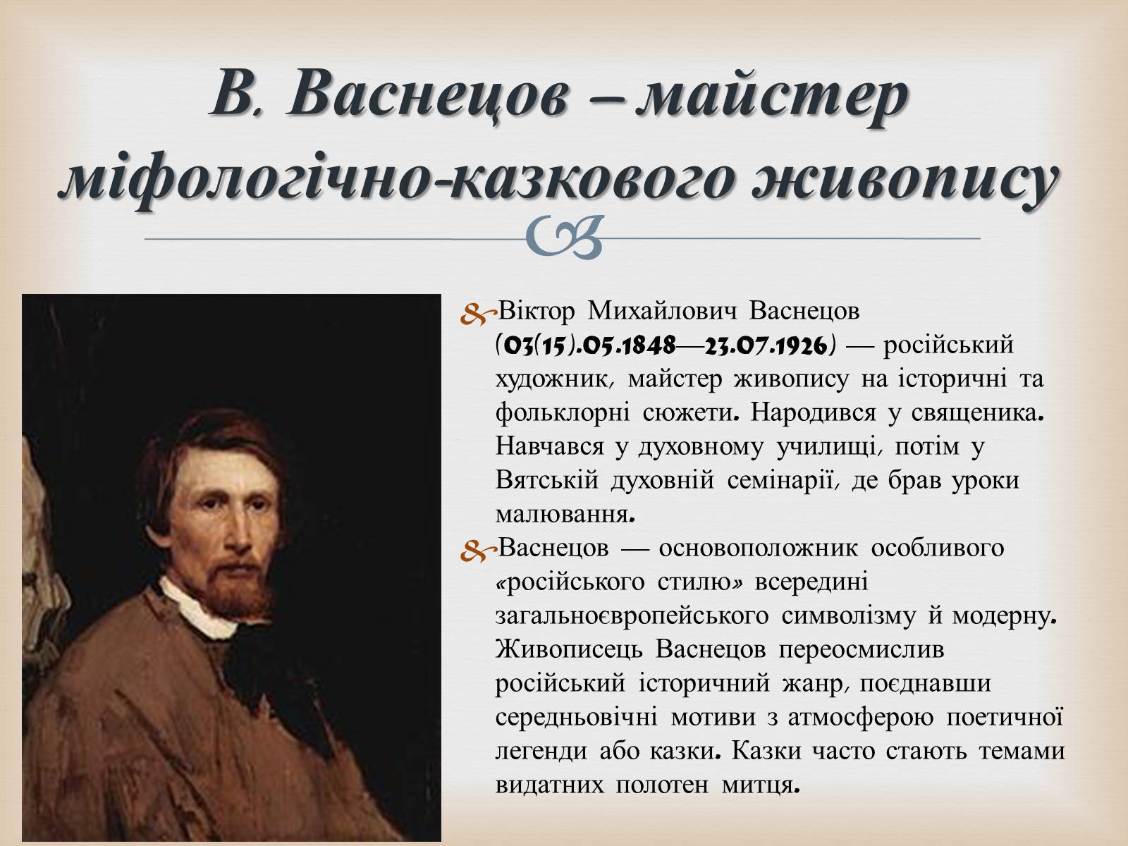 Презентація на тему «Російський живопис» (варіант 5) - Слайд #12 Презентація на тему «Російський живопис» (варіант 5) - Слайд #12