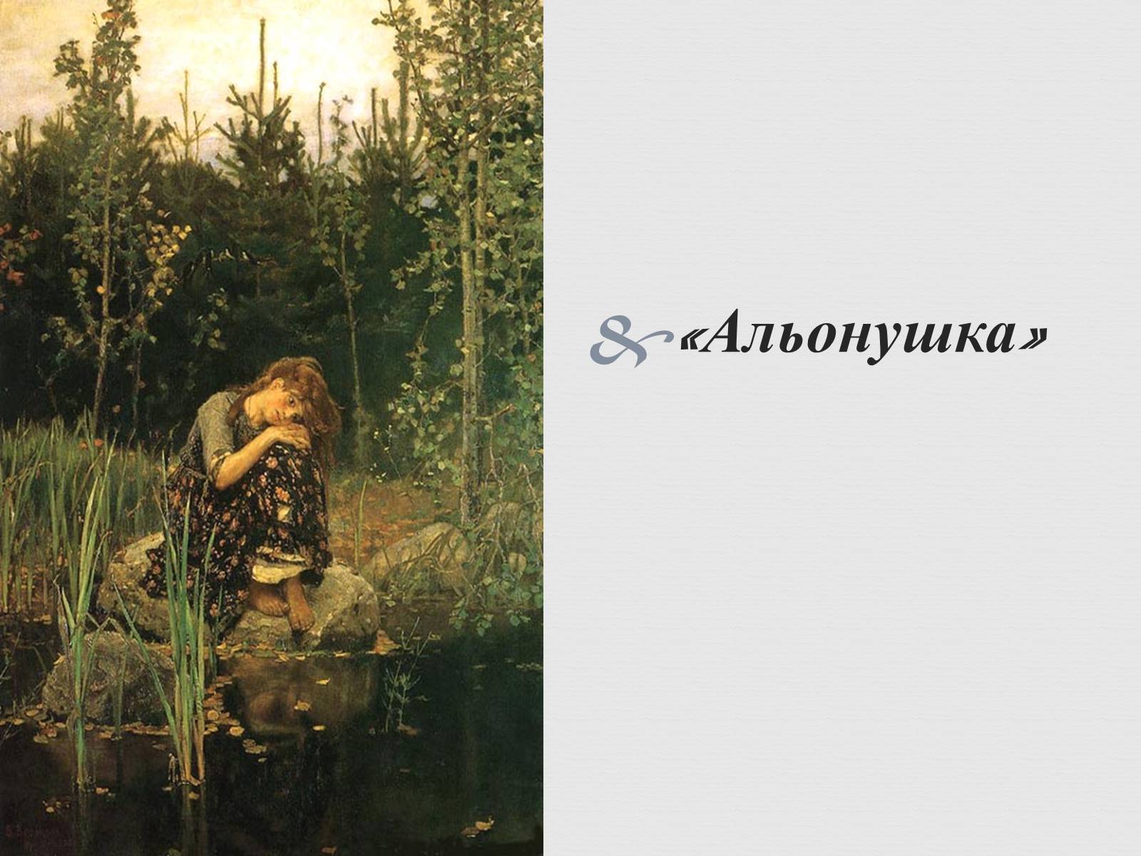 Презентація на тему «Російський живопис» (варіант 5) - Слайд #14 Презентація на тему «Російський живопис» (варіант 5) - Слайд #14