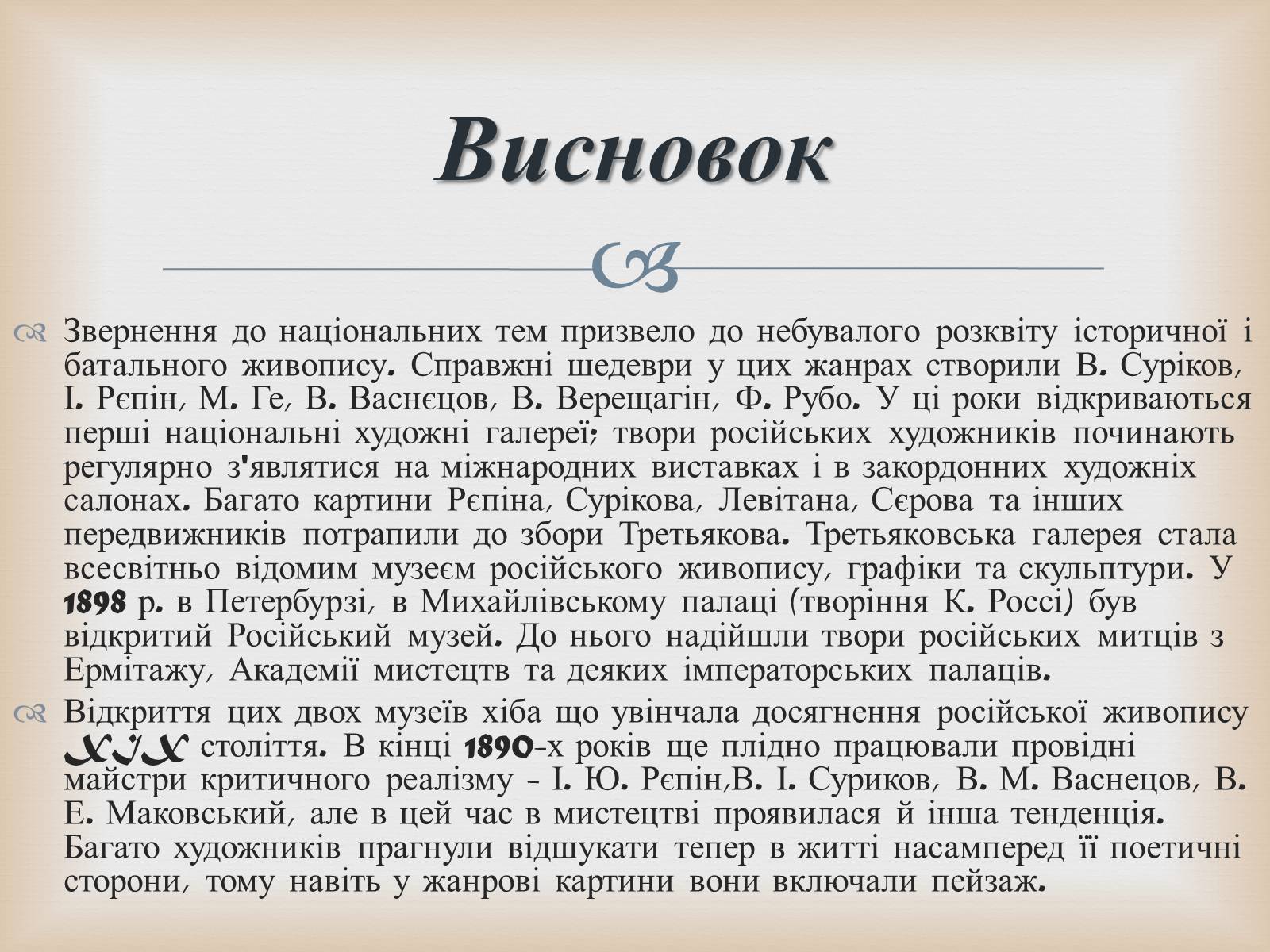 Презентація на тему «Російський живопис» (варіант 5) - Слайд #15 Презентація на тему «Російський живопис» (варіант 5) - Слайд #15