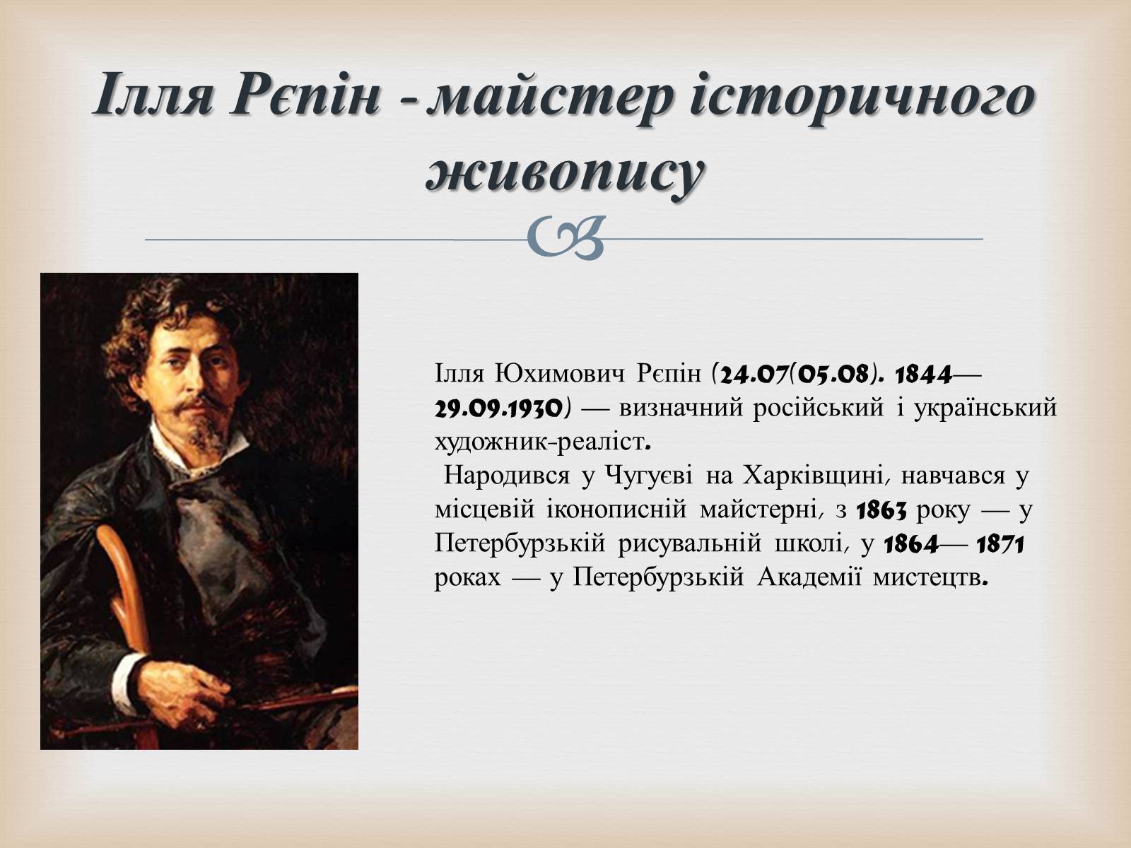 Презентація на тему «Російський живопис» (варіант 5) - Слайд #3 Презентація на тему «Російський живопис» (варіант 5) - Слайд #3