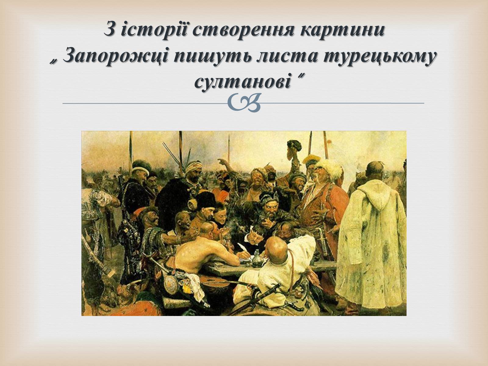 Презентація на тему «Російський живопис» (варіант 5) - Слайд #7 Презентація на тему «Російський живопис» (варіант 5) - Слайд #7