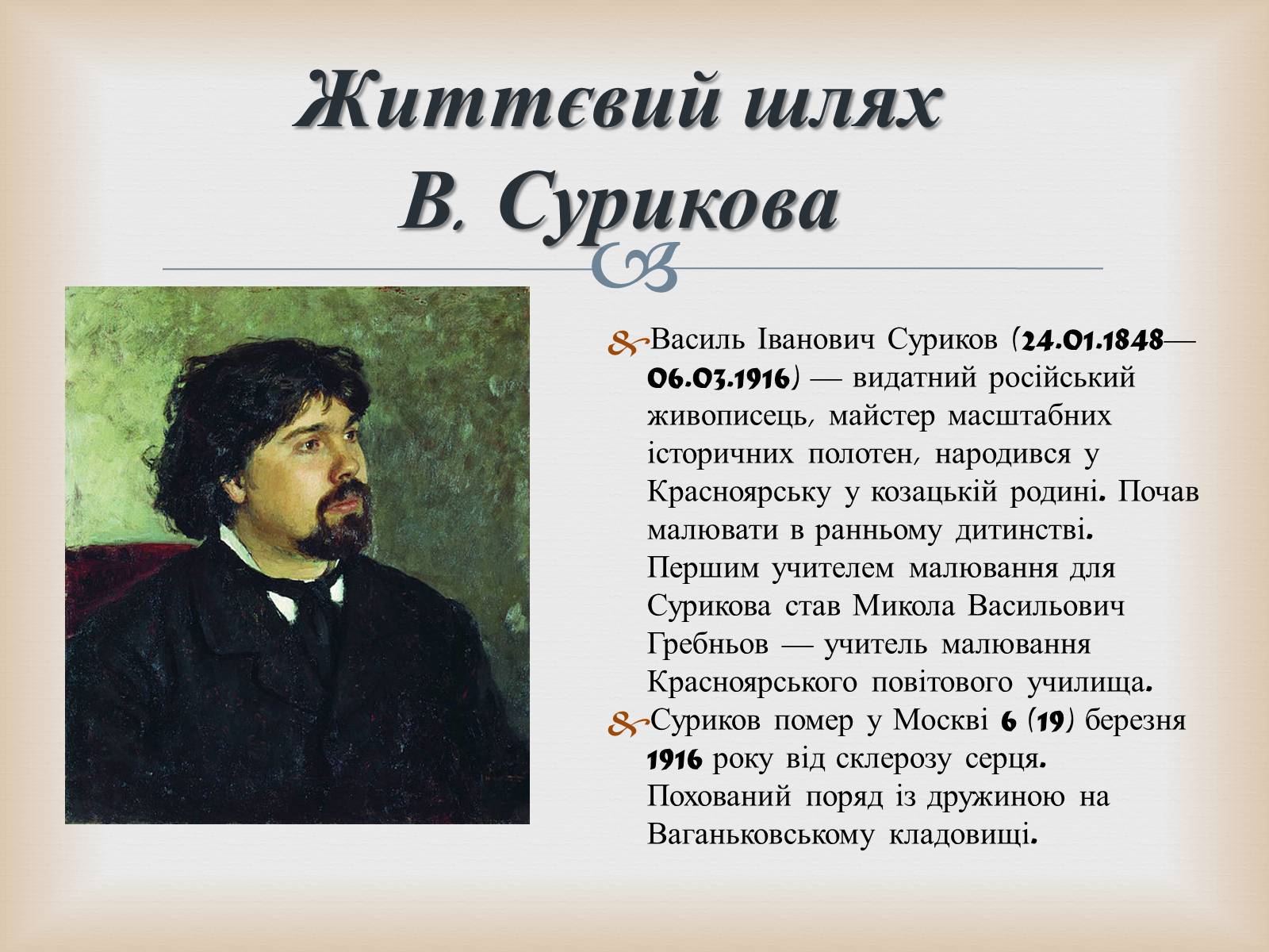 Презентація на тему «Російський живопис» (варіант 5) - Слайд #8 Презентація на тему «Російський живопис» (варіант 5) - Слайд #8