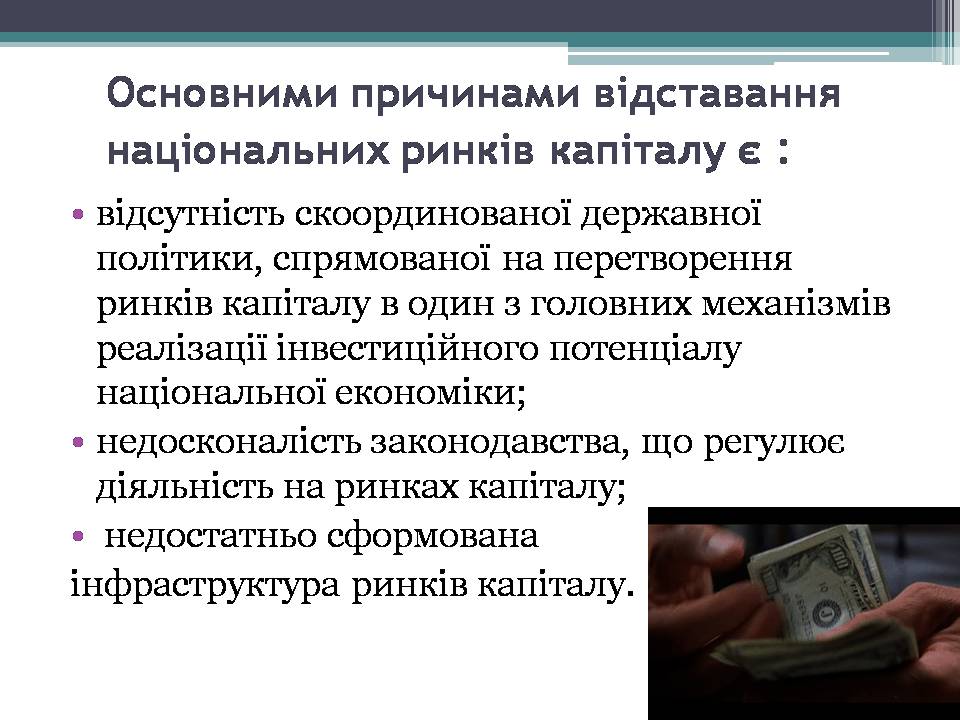 Презентація на тему «Ринок капіталу» (варіант 4) - Слайд #11 Презентація на тему «Ринок капіталу» (варіант 4) - Слайд #11