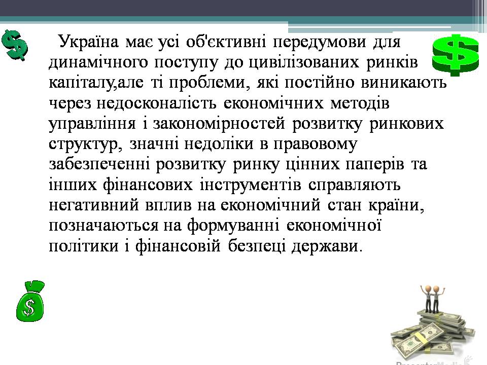 Презентація на тему «Ринок капіталу» (варіант 4) - Слайд #12 Презентація на тему «Ринок капіталу» (варіант 4) - Слайд #12