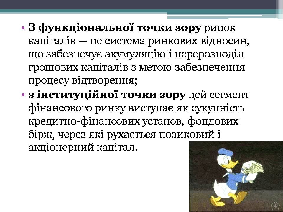 Презентація на тему «Ринок капіталу» (варіант 4) - Слайд #6 Презентація на тему «Ринок капіталу» (варіант 4) - Слайд #6
