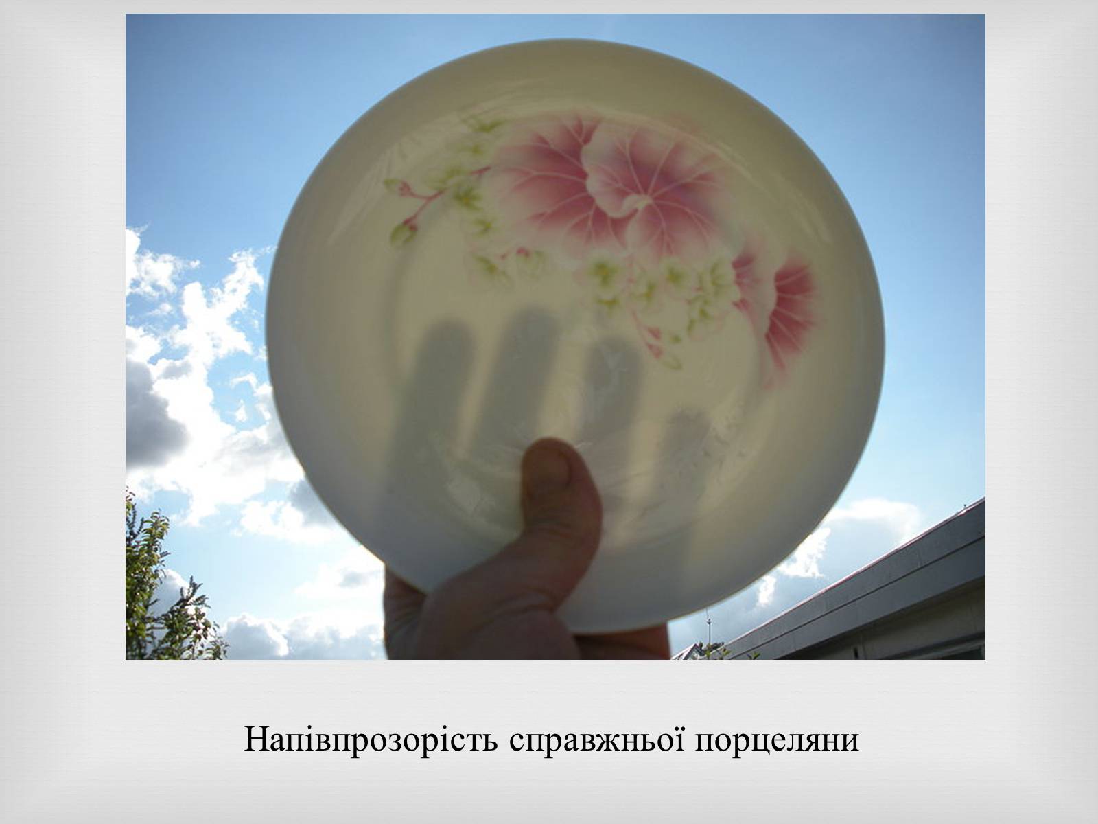 Презентація на тему «Порцеляна і фаянс» (варіант 2) - Слайд #11 Презентація на тему «Порцеляна і фаянс» (варіант 2) - Слайд #11