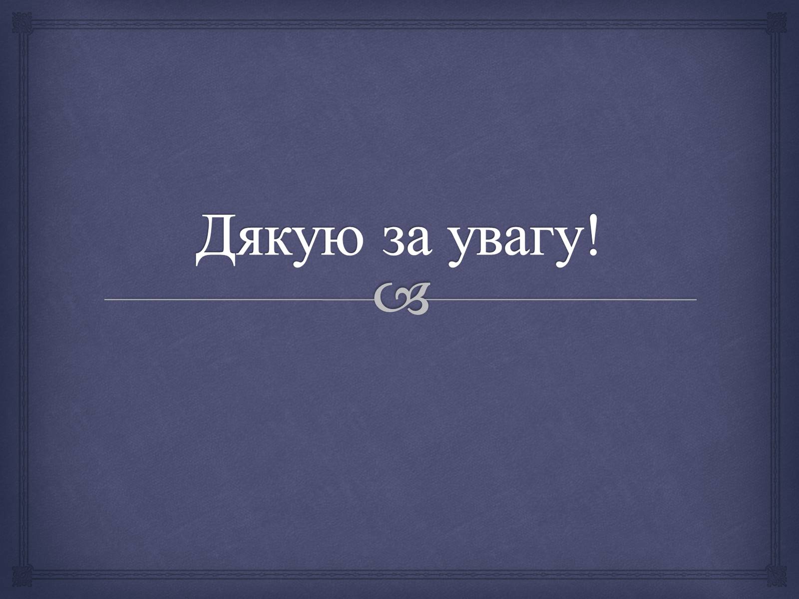 Презентація на тему «Порцеляна і фаянс» (варіант 2) - Слайд #20 Презентація на тему «Порцеляна і фаянс» (варіант 2) - Слайд #20