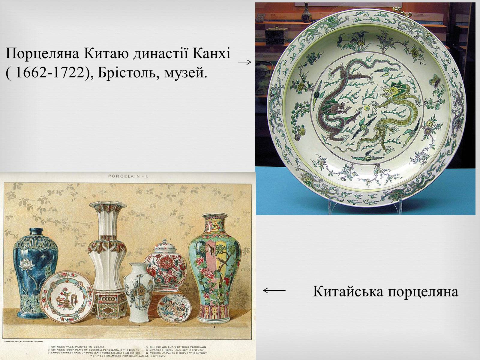 Презентація на тему «Порцеляна і фаянс» (варіант 2) - Слайд #9 Презентація на тему «Порцеляна і фаянс» (варіант 2) - Слайд #9