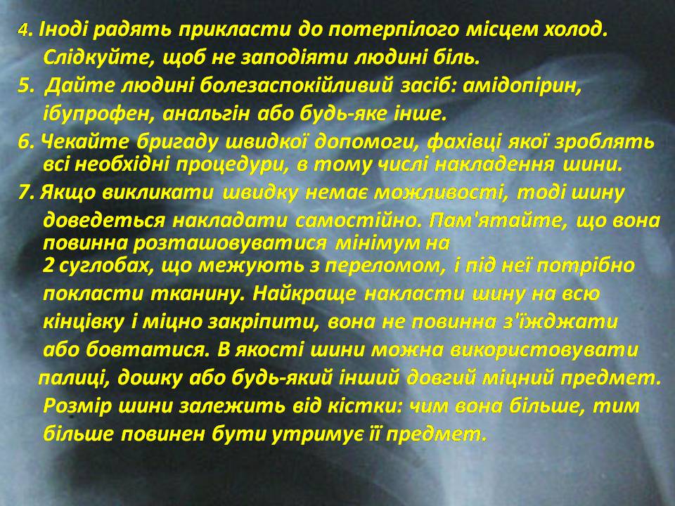 Презентація на тему «Правила надання першої допомоги ?при переломах» - Слайд #10 Презентація на тему «Правила надання першої допомоги ?при переломах» - Слайд #10