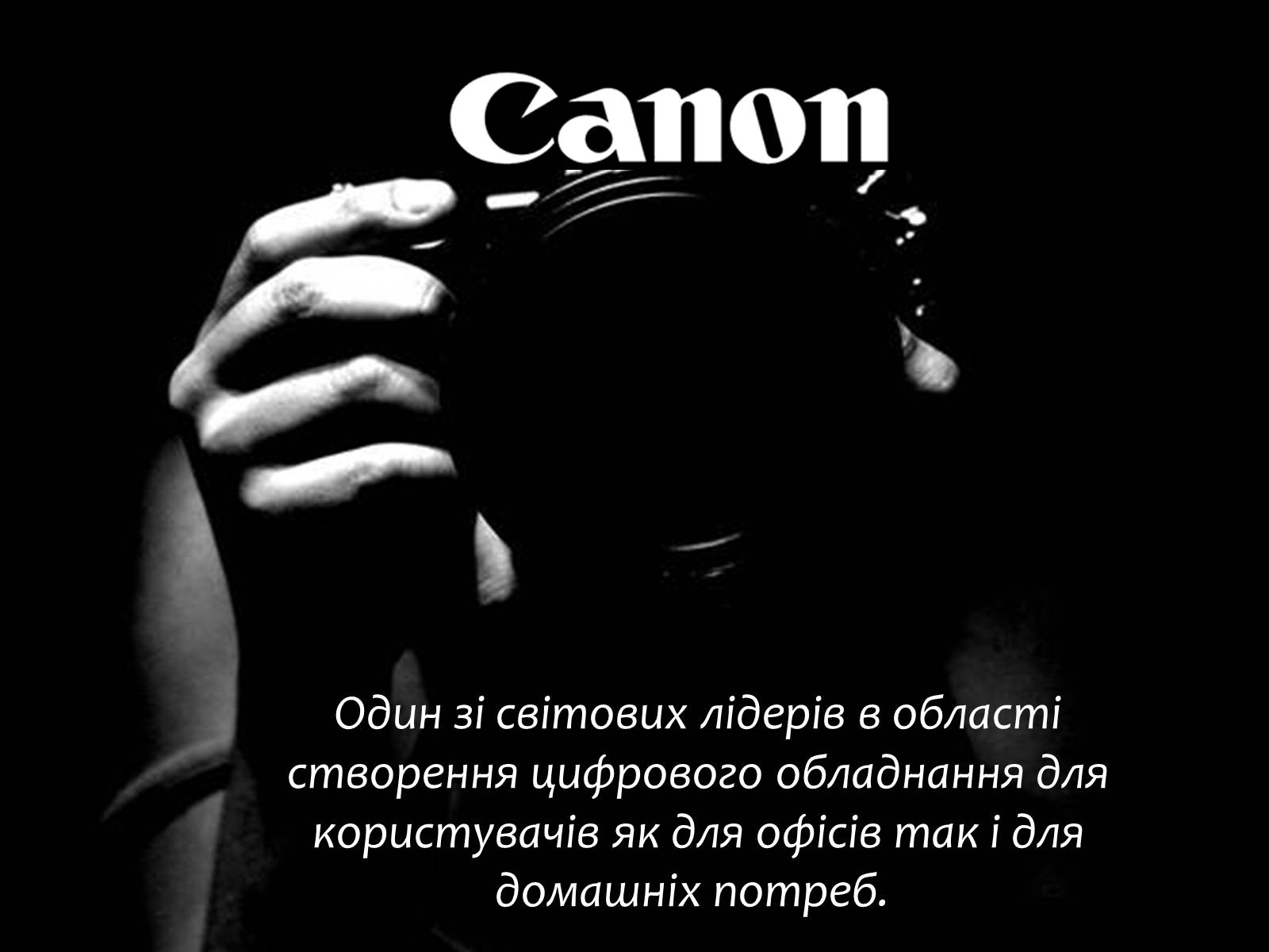 Презентація на тему «Canon» - Слайд #1 Презентація на тему «Canon» - Слайд #1