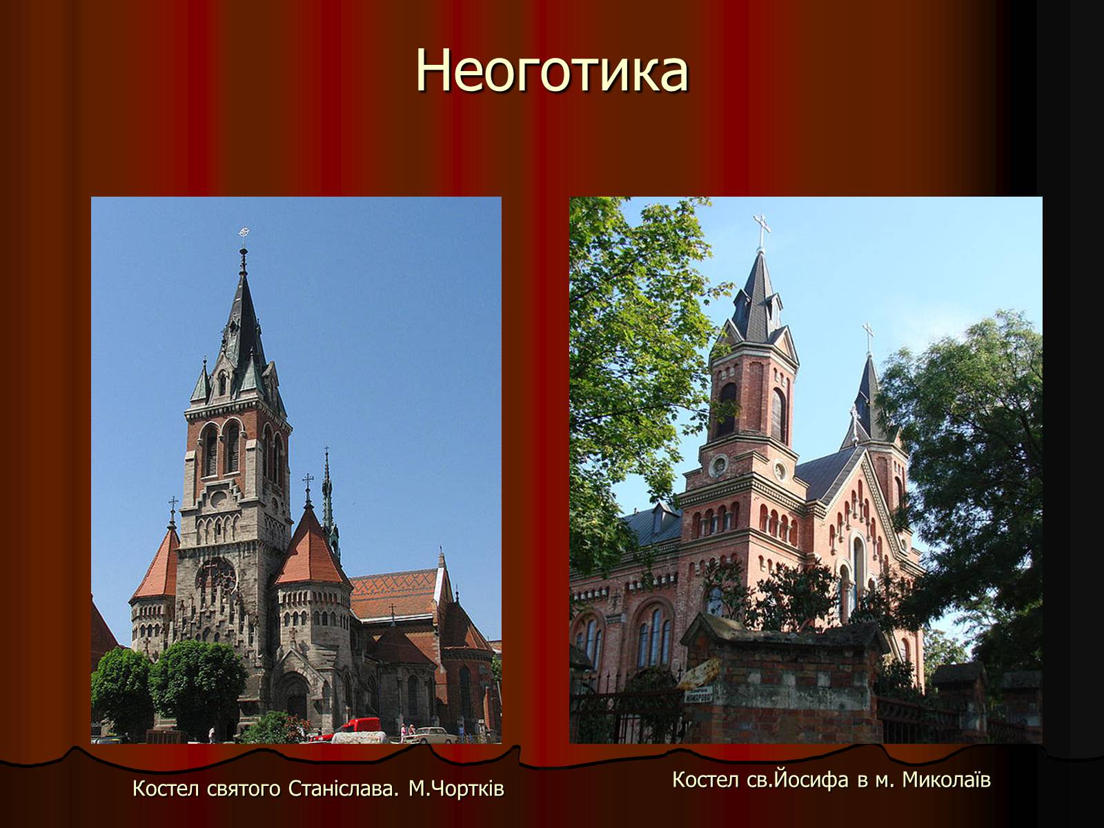Презентація на тему «Архітектура України» (варіант 2) - Слайд #14 Презентація на тему «Архітектура України» (варіант 2) - Слайд #14