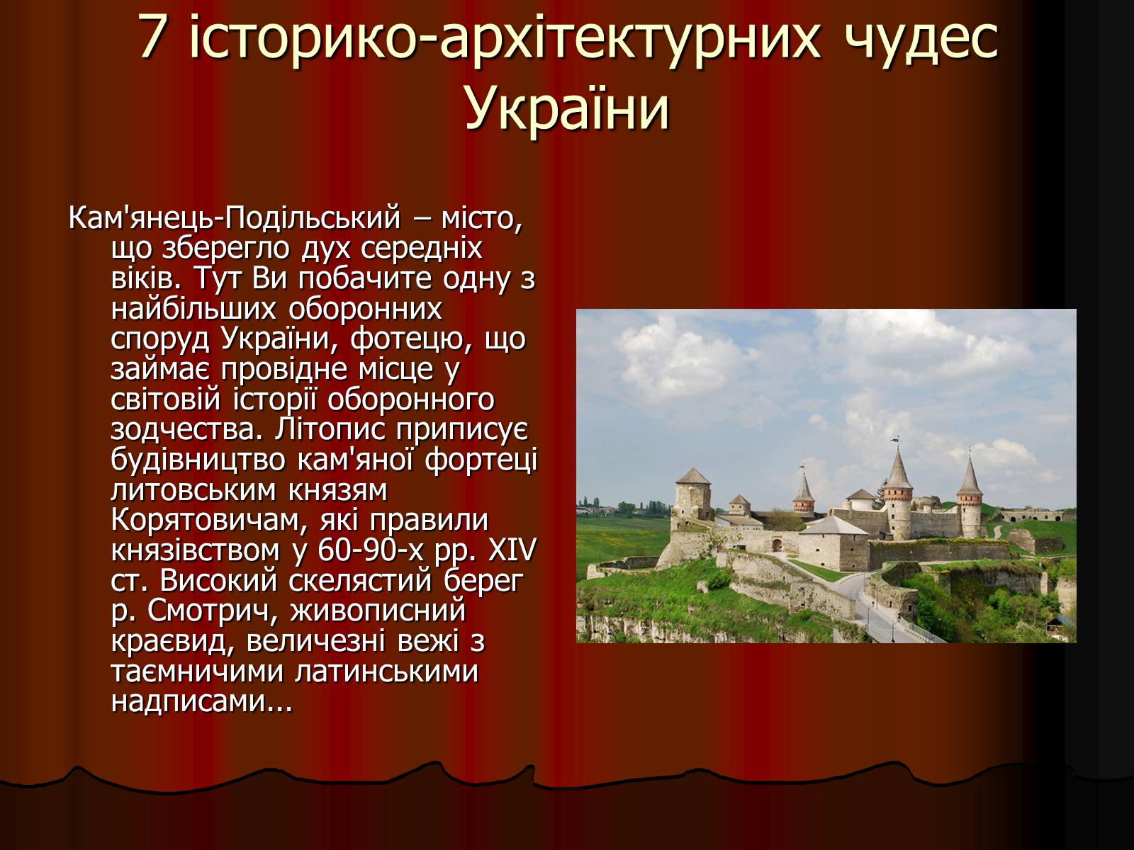 Презентація на тему «Архітектура України» (варіант 2) - Слайд #17 Презентація на тему «Архітектура України» (варіант 2) - Слайд #17