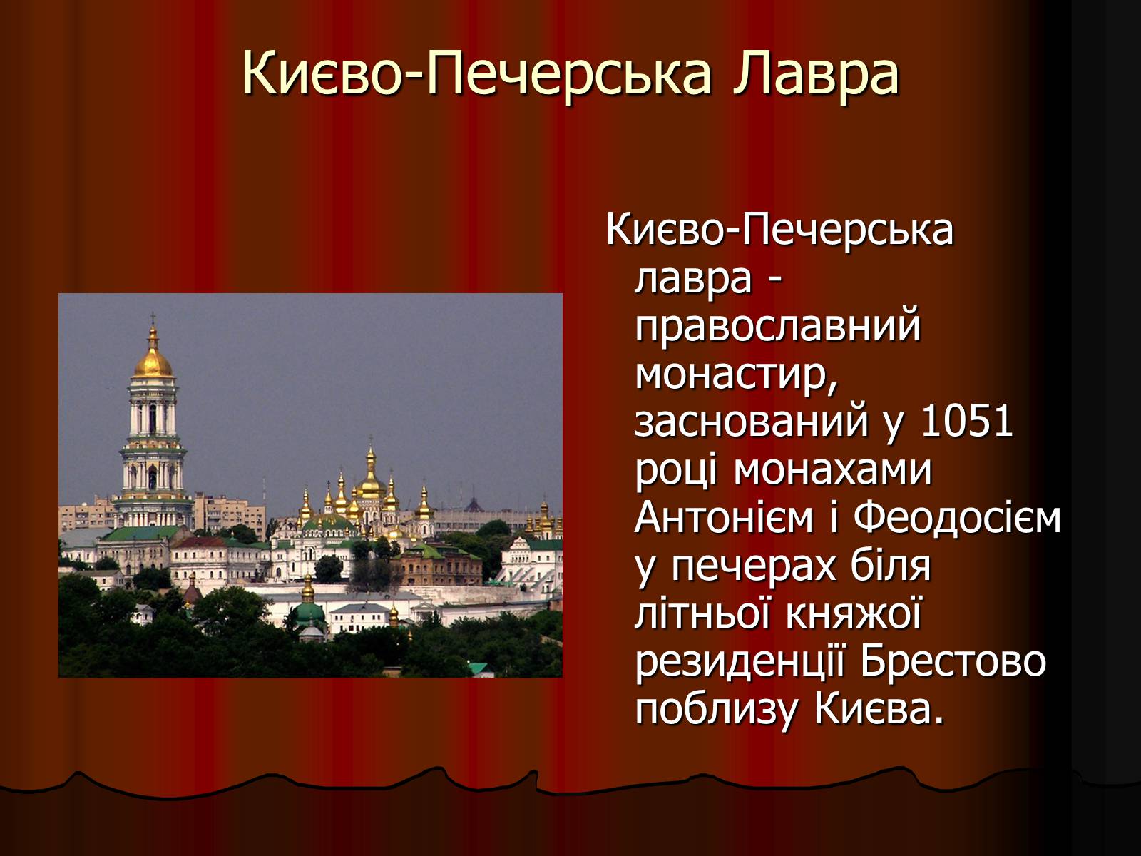 Презентація на тему «Архітектура України» (варіант 2) - Слайд #18 Презентація на тему «Архітектура України» (варіант 2) - Слайд #18