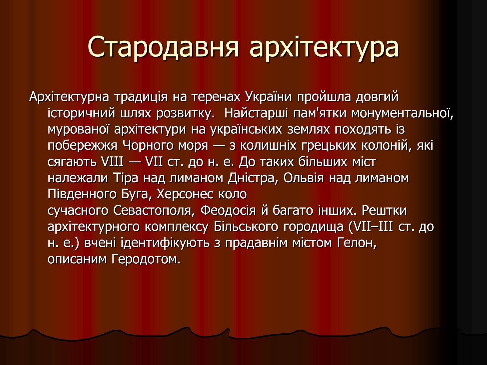 Презентація на тему «Архітектура України» (варіант 2) - Слайд #2 Презентація на тему «Архітектура України» (варіант 2) - Слайд #2