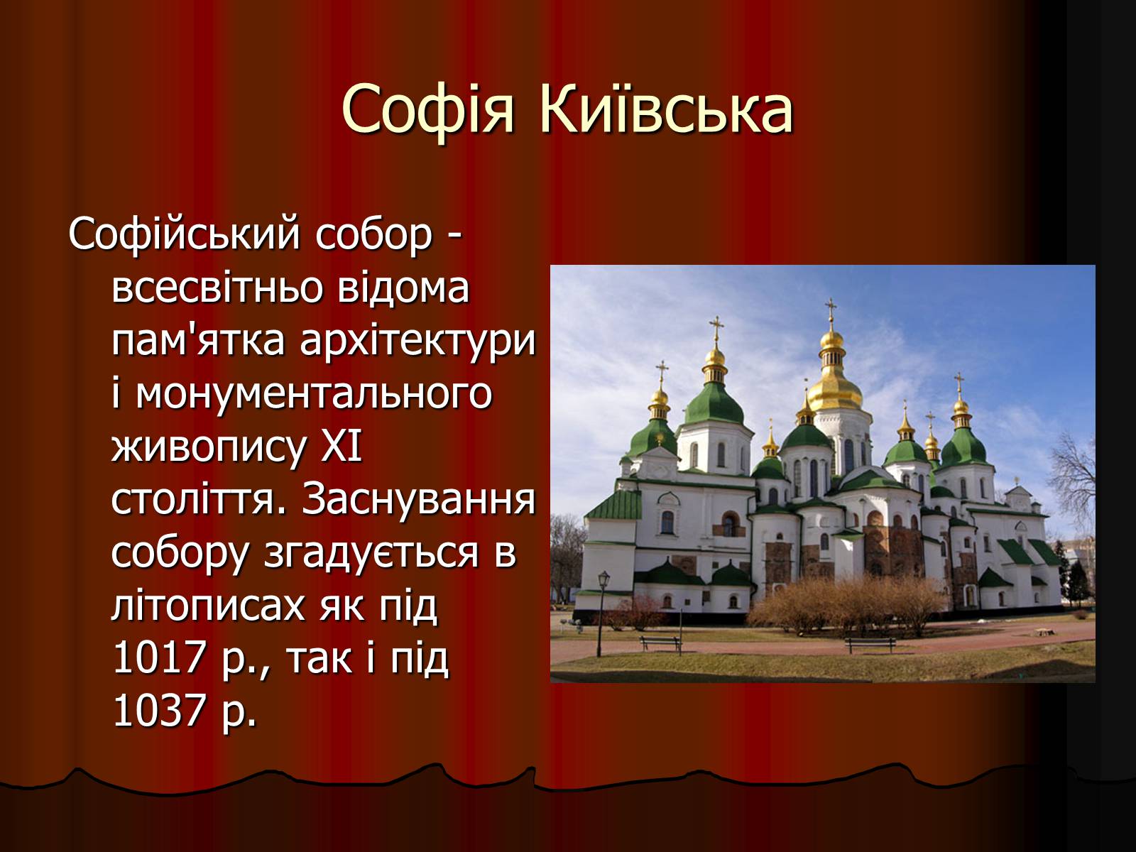 Презентація на тему «Архітектура України» (варіант 2) - Слайд #21 Презентація на тему «Архітектура України» (варіант 2) - Слайд #21