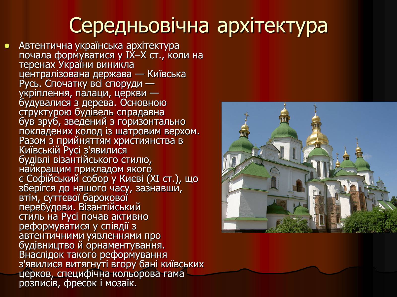Презентація на тему «Архітектура України» (варіант 2) - Слайд #4 Презентація на тему «Архітектура України» (варіант 2) - Слайд #4