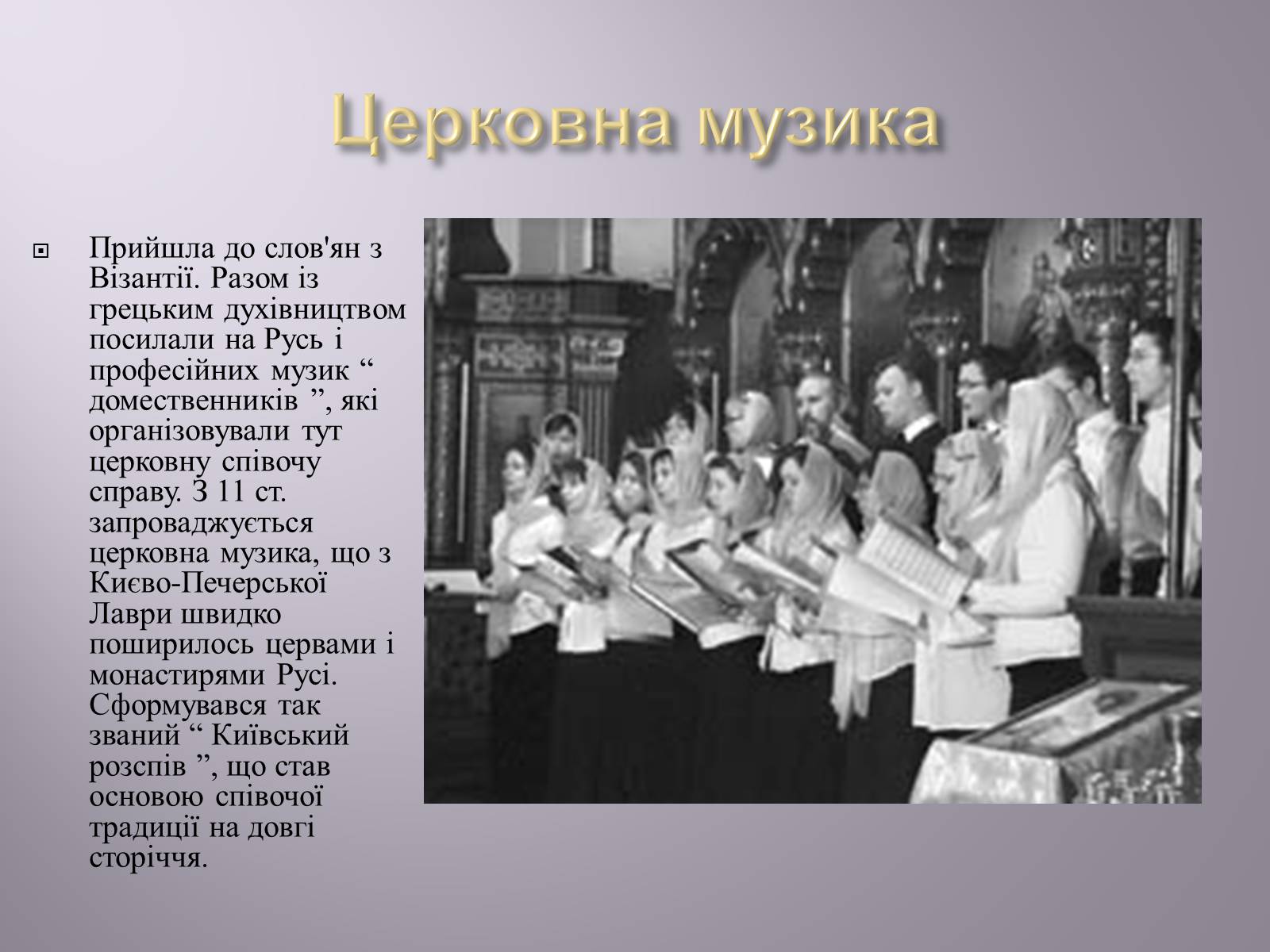Презентація на тему «Музична культура» (варіант 4) - Слайд #10 Презентація на тему «Музична культура» (варіант 4) - Слайд #10