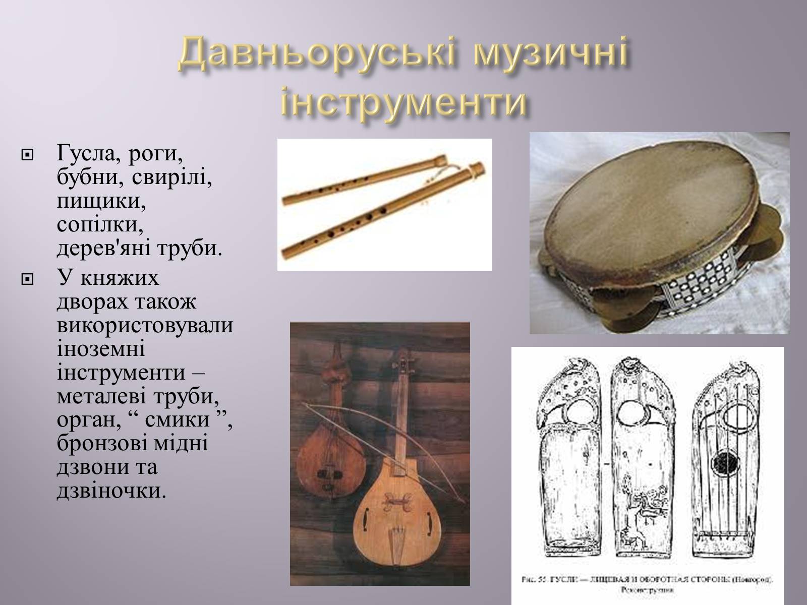 Презентація на тему «Музична культура» (варіант 4) - Слайд #13 Презентація на тему «Музична культура» (варіант 4) - Слайд #13