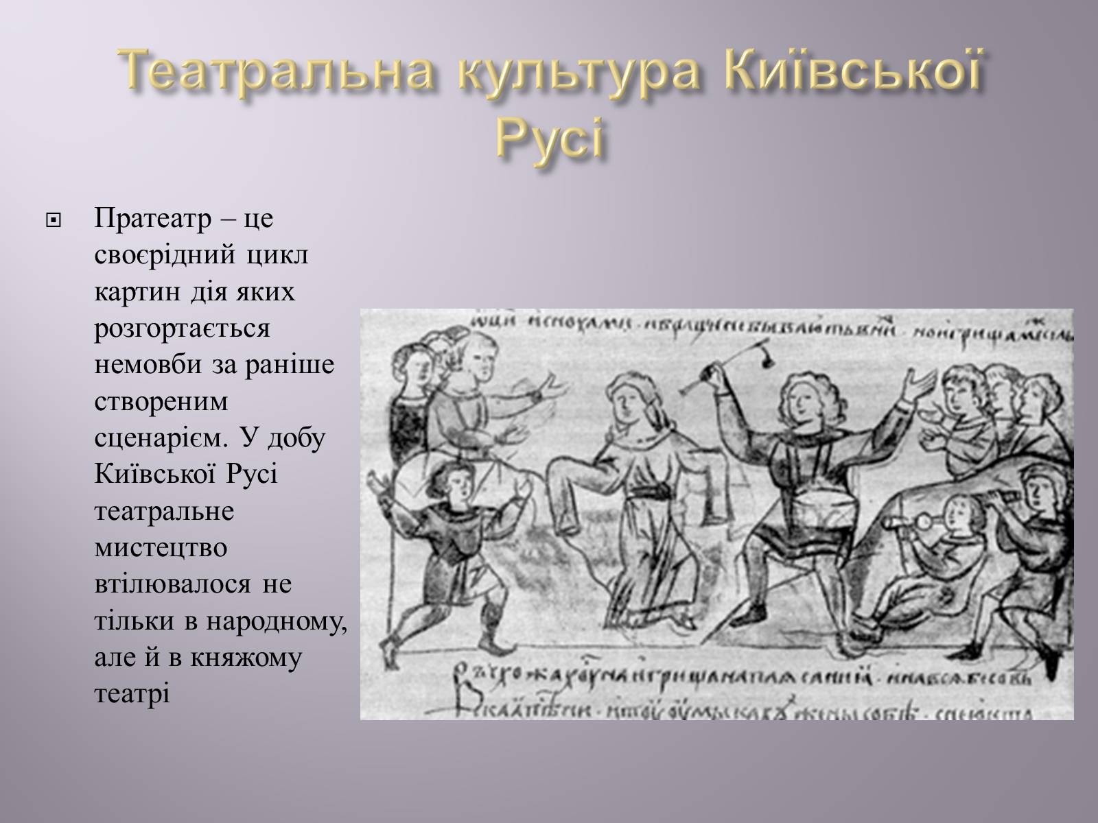 Презентація на тему «Музична культура» (варіант 4) - Слайд #16 Презентація на тему «Музична культура» (варіант 4) - Слайд #16