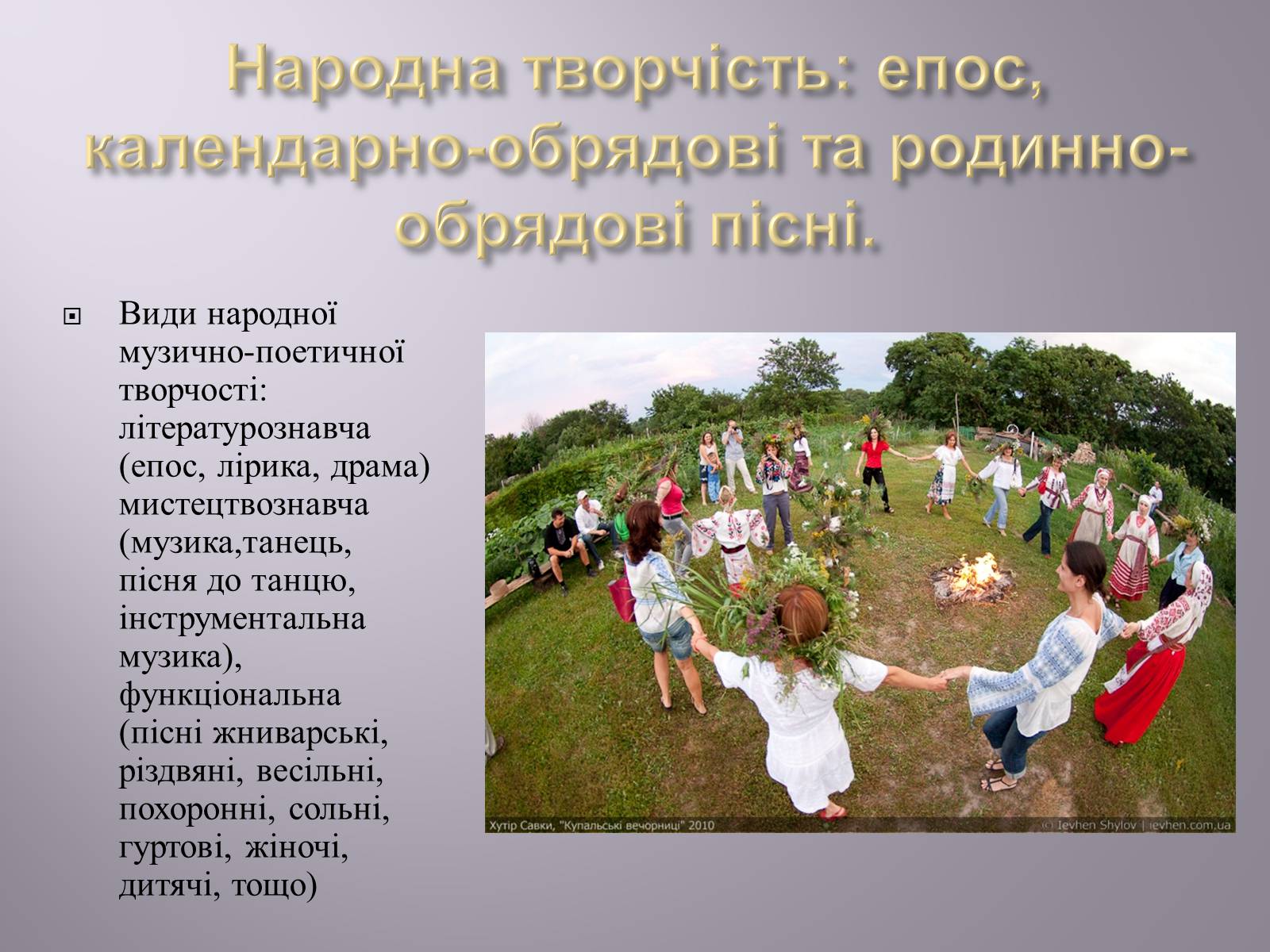 Презентація на тему «Музична культура» (варіант 4) - Слайд #19 Презентація на тему «Музична культура» (варіант 4) - Слайд #19