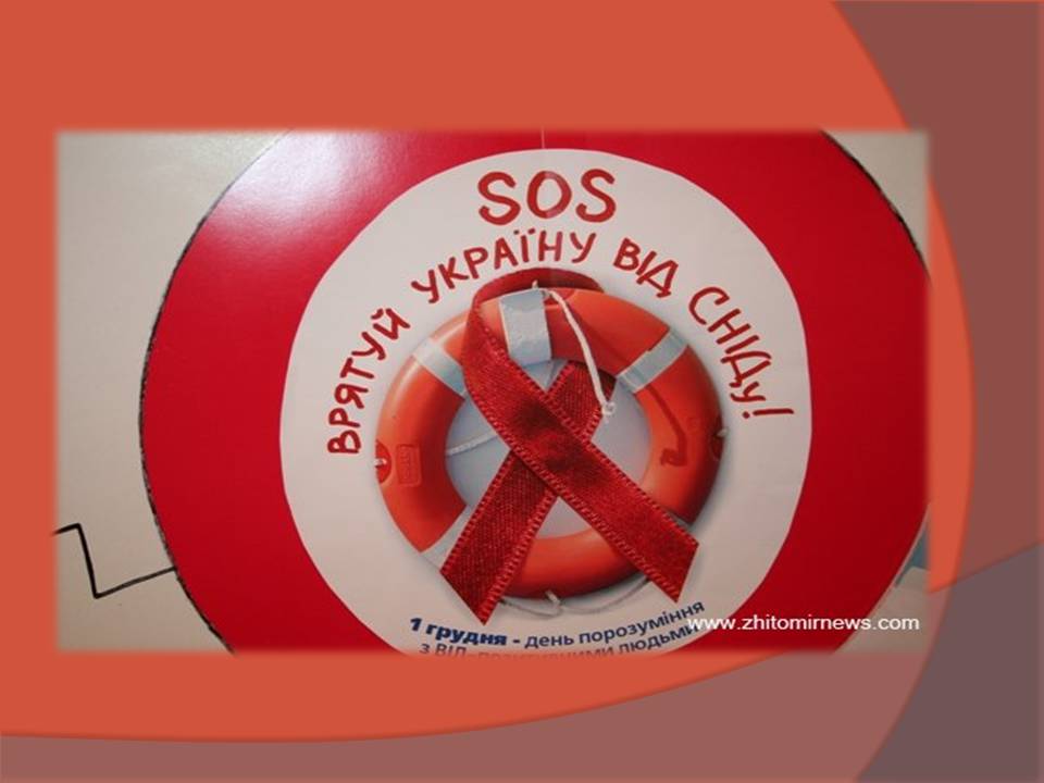 Презентація на тему «СНІД» (варіант 20) - Слайд #9 Презентація на тему «СНІД» (варіант 20) - Слайд #9