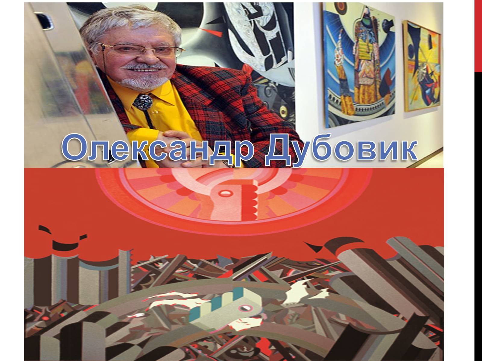 Презентація на тему «Образотворче мистецтво кінця ХХ-початку ХІХ ст» - Слайд #15 Презентація на тему «Образотворче мистецтво кінця ХХ-початку ХІХ ст» - Слайд #15