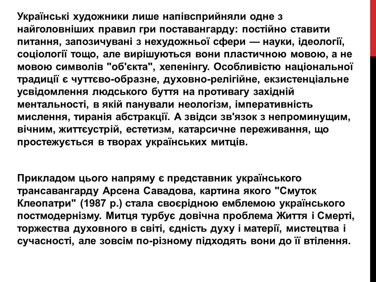 Презентація на тему «Образотворче мистецтво кінця ХХ-початку ХІХ ст» - Слайд #16 Презентація на тему «Образотворче мистецтво кінця ХХ-початку ХІХ ст» - Слайд #16