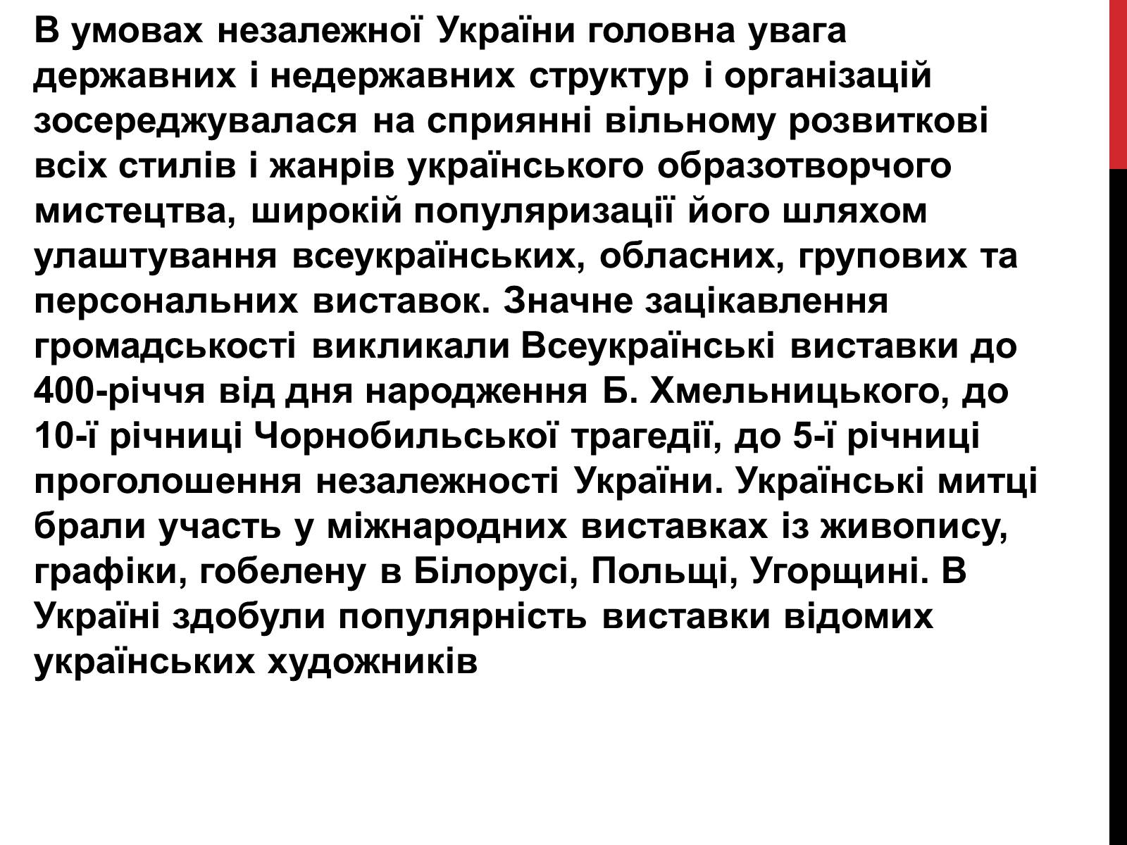 Презентація на тему «Образотворче мистецтво кінця ХХ-початку ХІХ ст» - Слайд #4 Презентація на тему «Образотворче мистецтво кінця ХХ-початку ХІХ ст» - Слайд #4