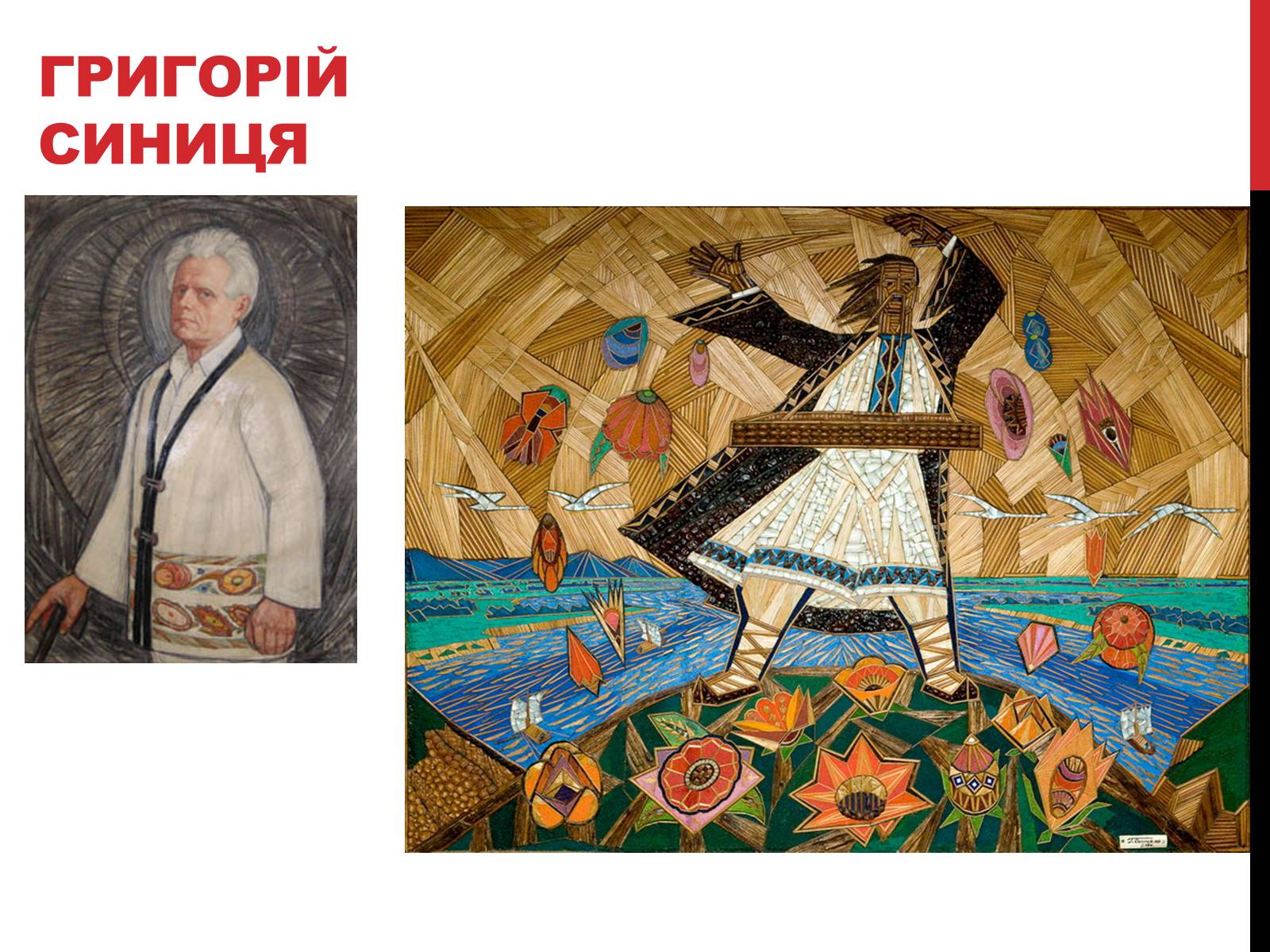 Презентація на тему «Образотворче мистецтво кінця ХХ-початку ХІХ ст» - Слайд #5 Презентація на тему «Образотворче мистецтво кінця ХХ-початку ХІХ ст» - Слайд #5