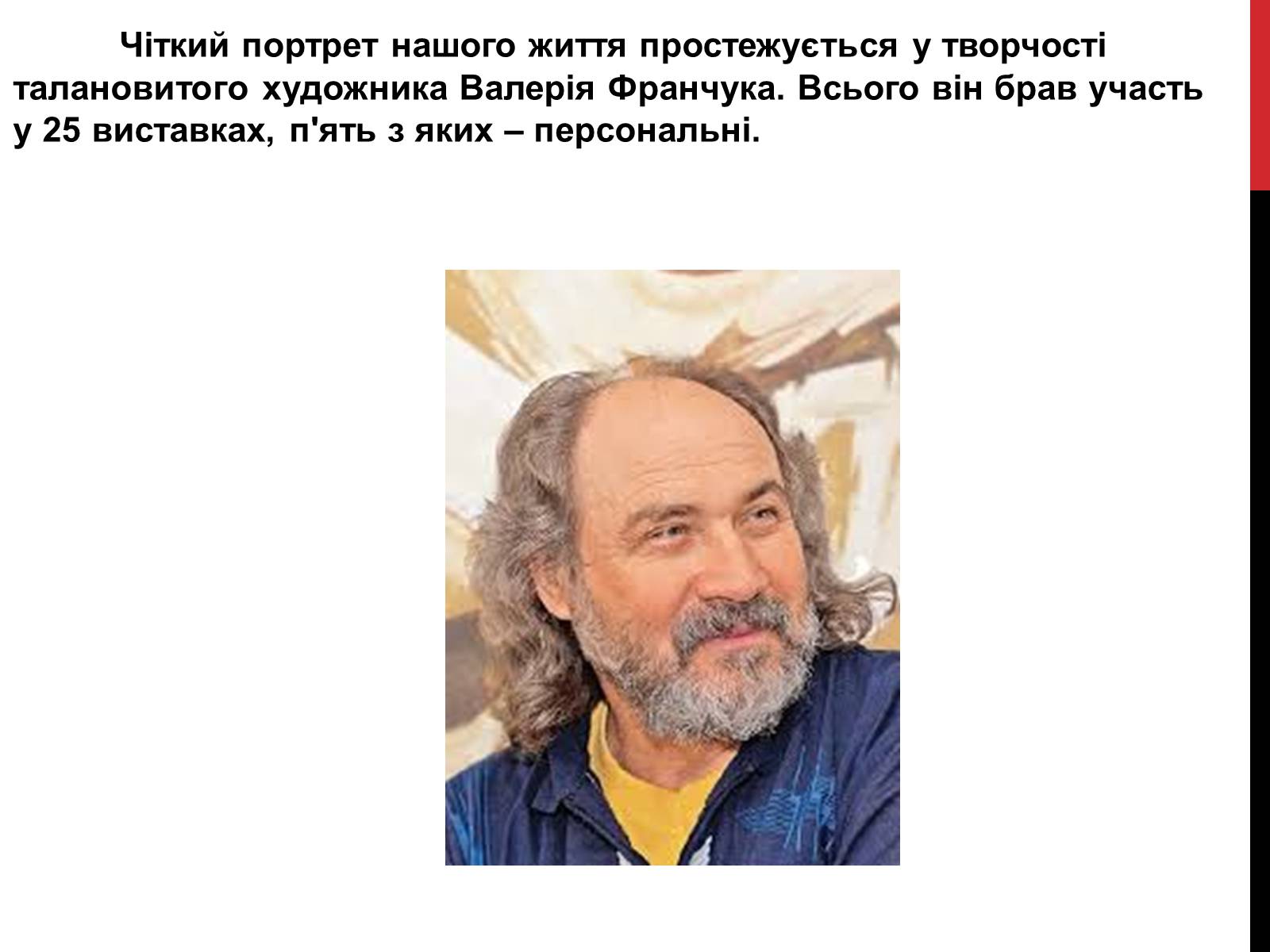 Презентація на тему «Образотворче мистецтво кінця ХХ-початку ХІХ ст» - Слайд #8 Презентація на тему «Образотворче мистецтво кінця ХХ-початку ХІХ ст» - Слайд #8