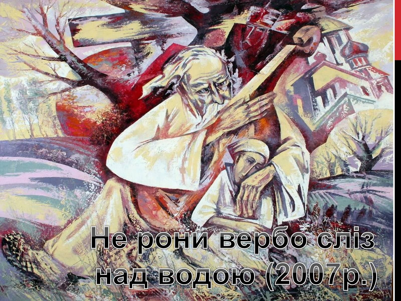 Презентація на тему «Образотворче мистецтво кінця ХХ-початку ХІХ ст» - Слайд #9 Презентація на тему «Образотворче мистецтво кінця ХХ-початку ХІХ ст» - Слайд #9
