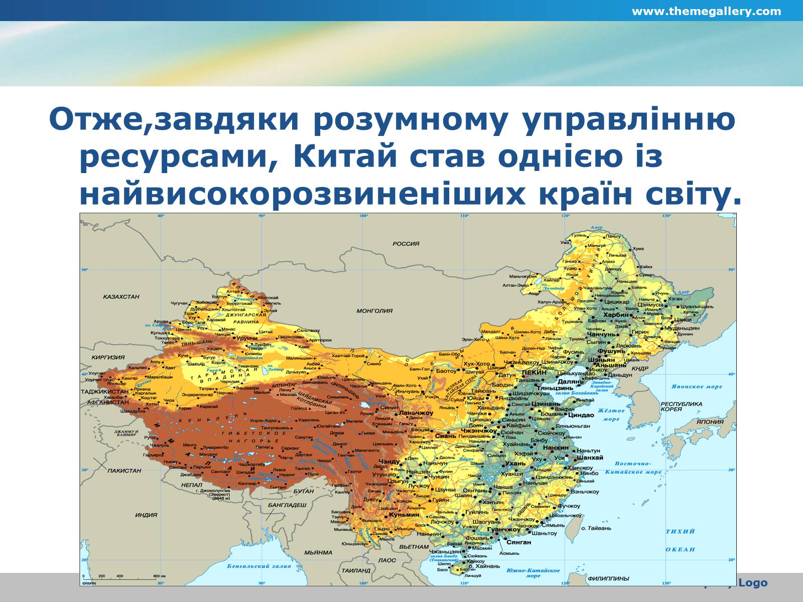Презентація на тему «Китай-проблема високорозвиненості країни» - Слайд #11 Презентація на тему «Китай-проблема високорозвиненості країни» - Слайд #11