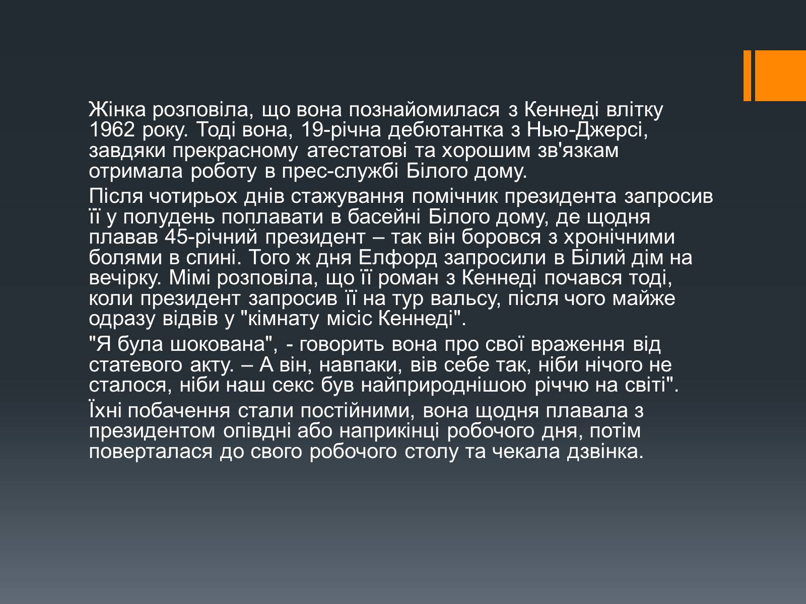 Презентація на тему «Джон Кеннеді» (варіант 2) - Слайд #10 Презентація на тему «Джон Кеннеді» (варіант 2) - Слайд #10