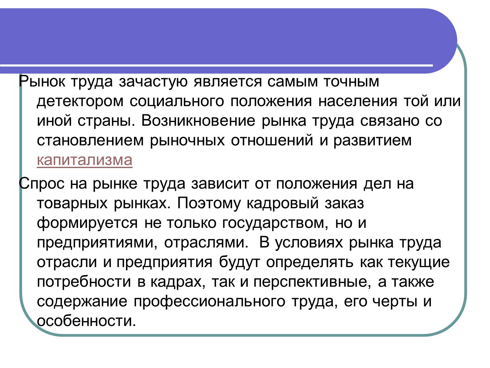 Презентація на тему «Рынок труда» - Слайд #10 Презентація на тему «Рынок труда» - Слайд #10
