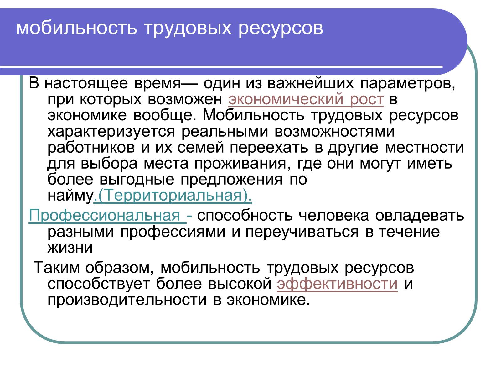 Презентація на тему «Рынок труда» - Слайд #13 Презентація на тему «Рынок труда» - Слайд #13