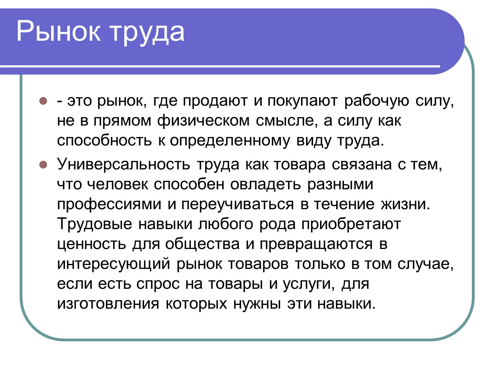 Презентація на тему «Рынок труда» - Слайд #14 Презентація на тему «Рынок труда» - Слайд #14