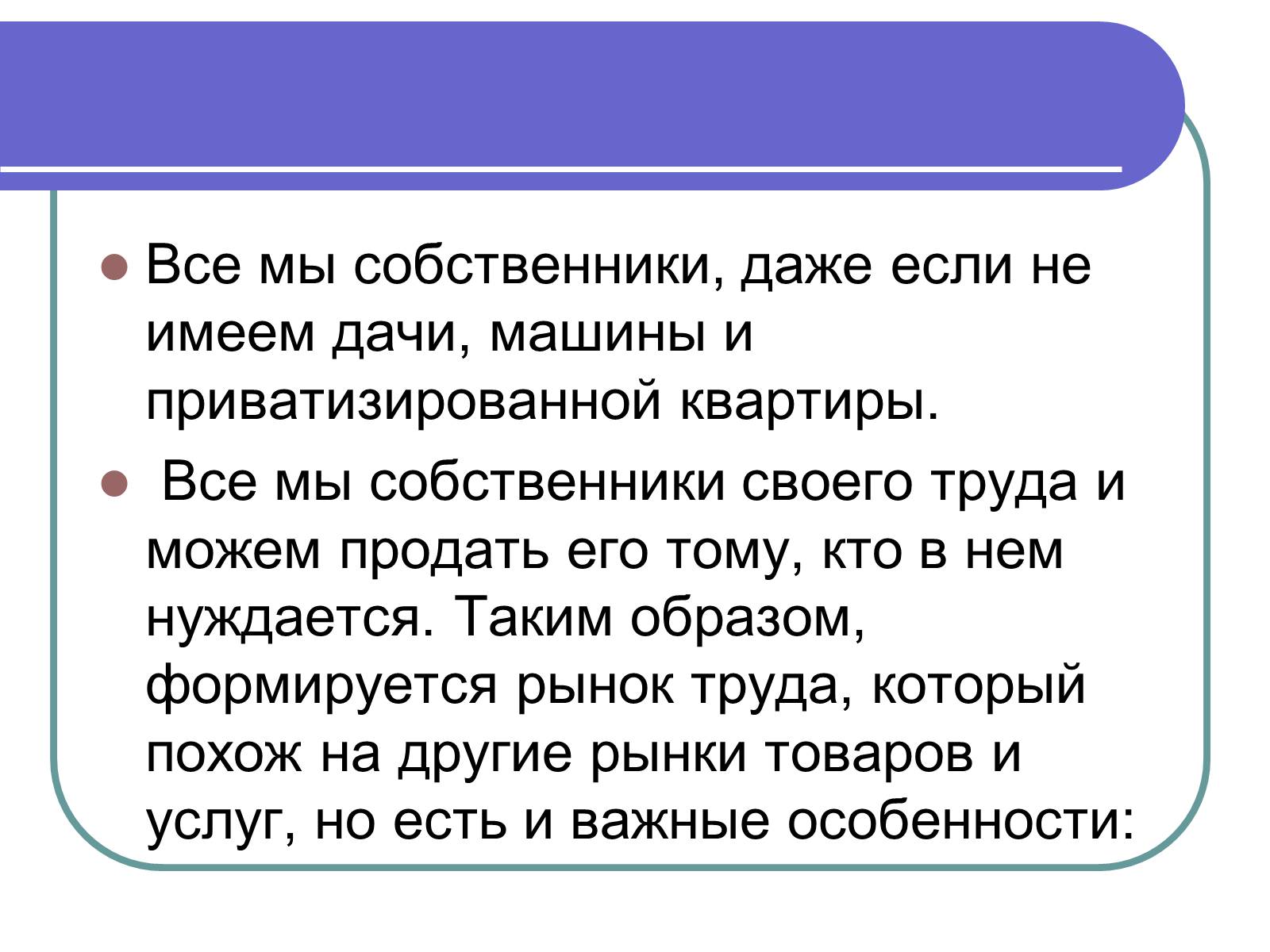 Презентація на тему «Рынок труда» - Слайд #3 Презентація на тему «Рынок труда» - Слайд #3