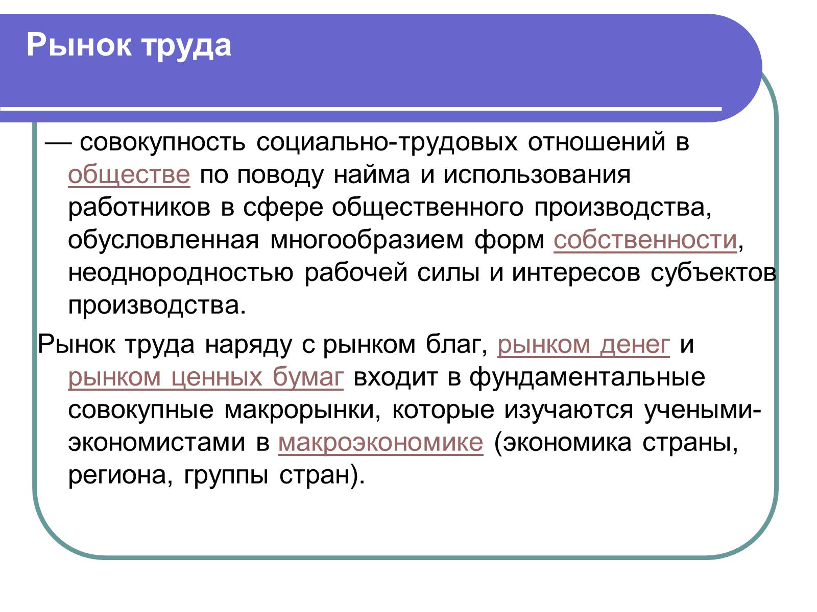 Презентація на тему «Рынок труда» - Слайд #4 Презентація на тему «Рынок труда» - Слайд #4